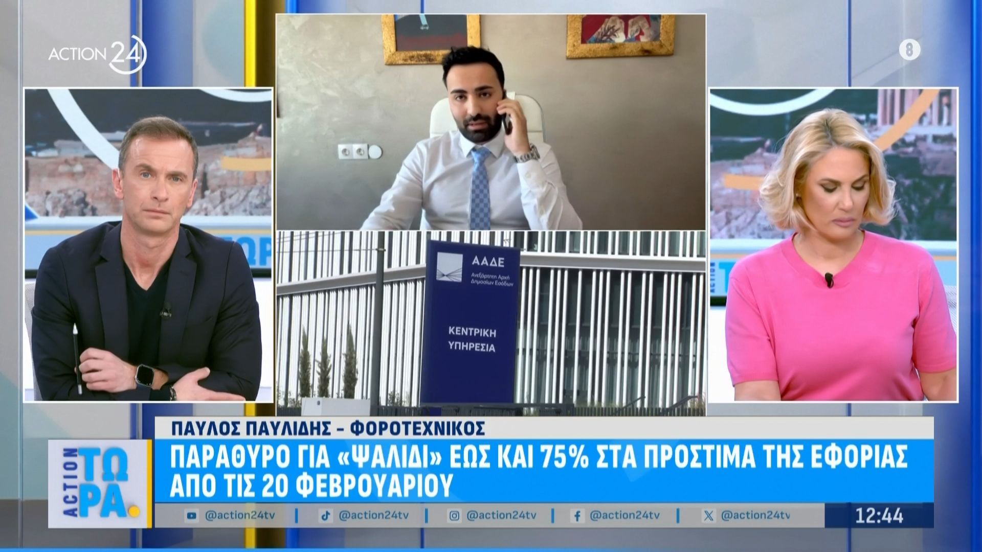 Παράθυρο για «ψαλίδι» έως και 75% σε πρόστιμα της εφορίας από τις 20 Φεβρουαρίου