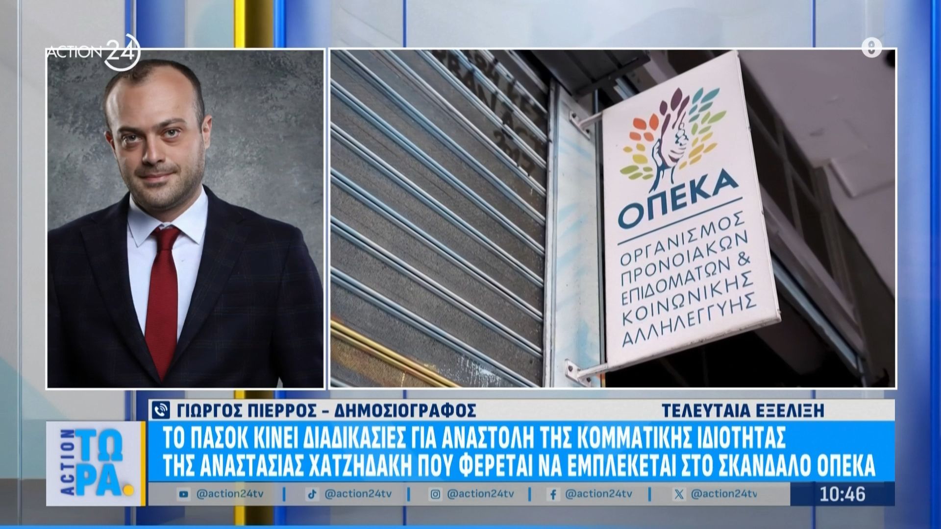 ΠΑΣΟΚ: Αναστολή κομματικής ιδιότητας της Α. Χατζηδάκη – Φέρεται να εμπλέκεται στο σκάνδαλο ΟΠΕΚΑ