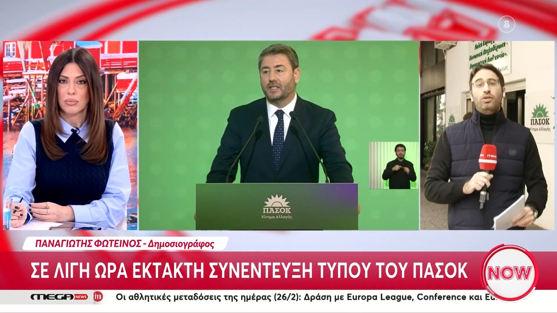 ΠΑΣΟΚ για υποκλοπές: «Ηχηρό ράπισμα στο παρακράτος Μητσοτάκη» – Σε λίγη ώρα έκτακτη συνέντευξη Τύπου