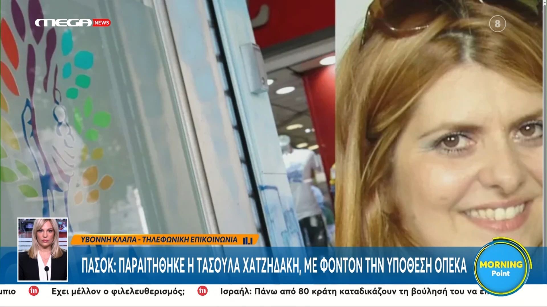 ΠΑΣΟΚ: Παραιτήθηκε η Τασούλα Χατζηδάκη, με φόντο την υπόθεση ΟΠΕΚΑ