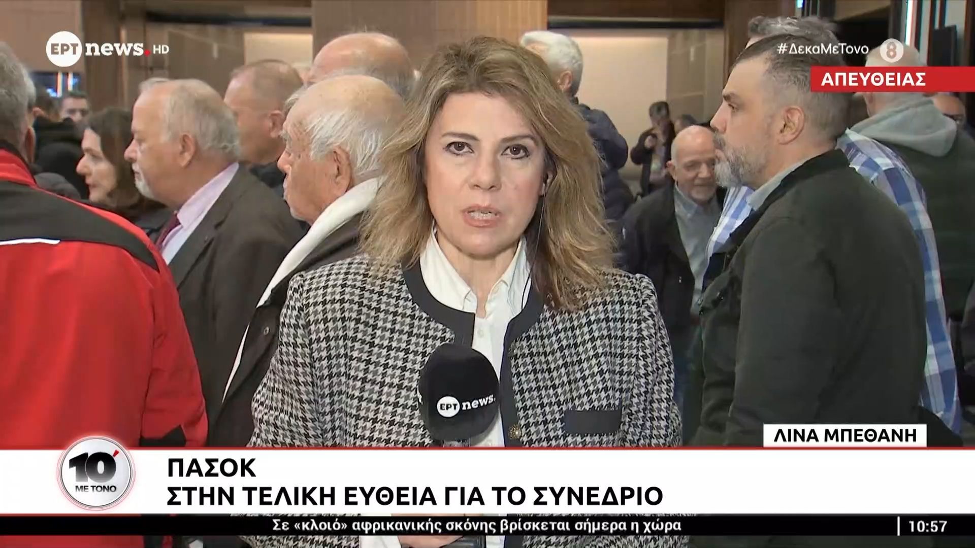 ΠΑΣΟΚ: Στην τελική ευθεία για το συνέδριο
