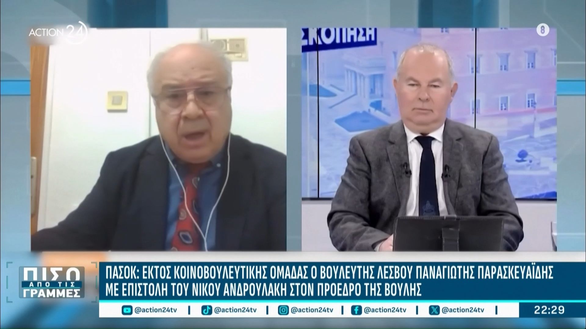 ΠΑΣΟΚ: Το επίμαχο βίντεο που οδήγησε στη διαγραφή του Παναγιώτη Παρασκευαΐδη