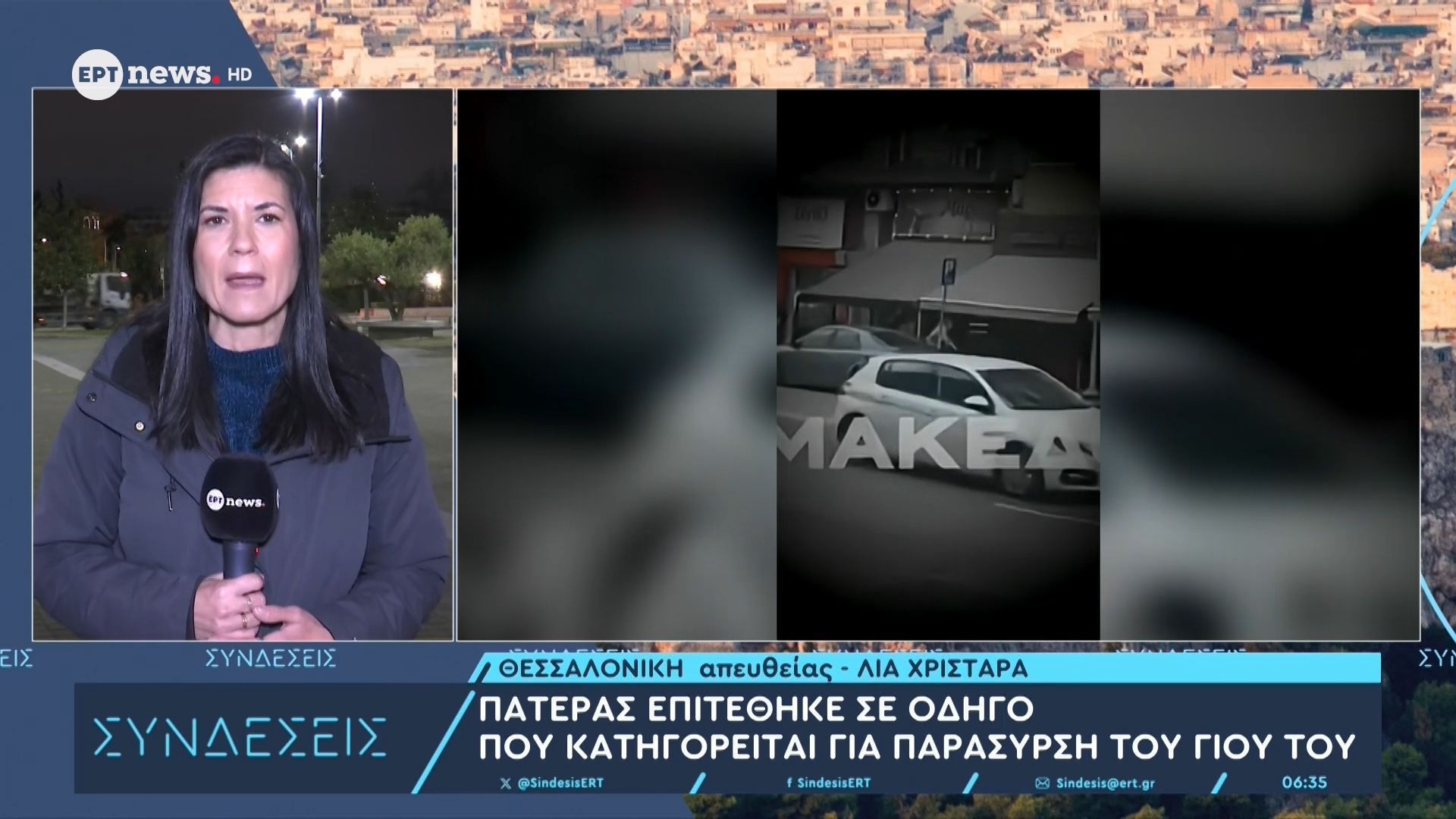 Πατέρας επιτέθηκε σε οδηγό που κατηγορείται για παράσυρση του γιου του