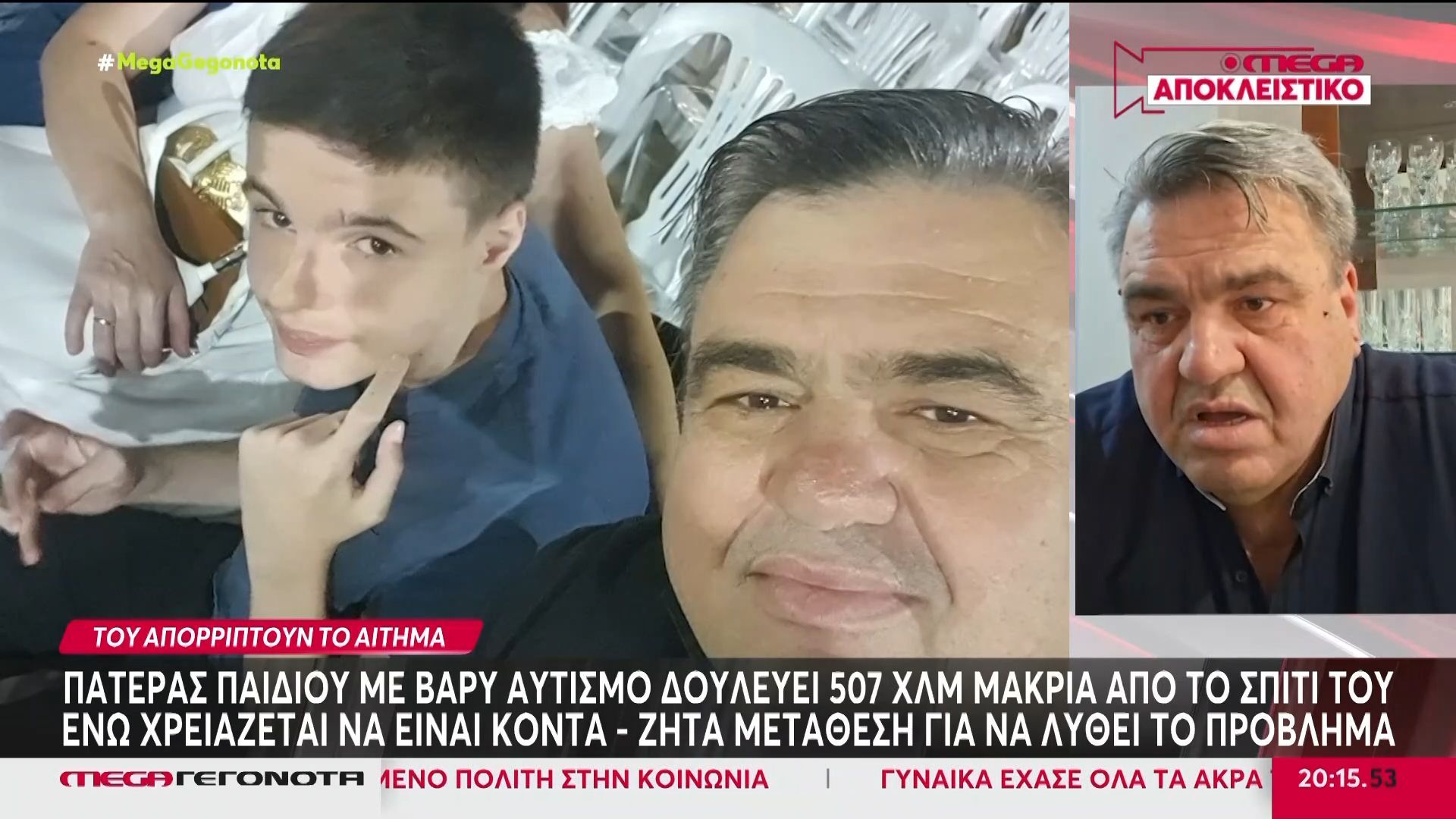Πατέρας παιδιού με βαρύ αυτισμό ζητά μετάθεση για να είναι κοντά στο παιδί του – Απέρριψε το αίτημα το Υπουργείο Δικαιοσύνης