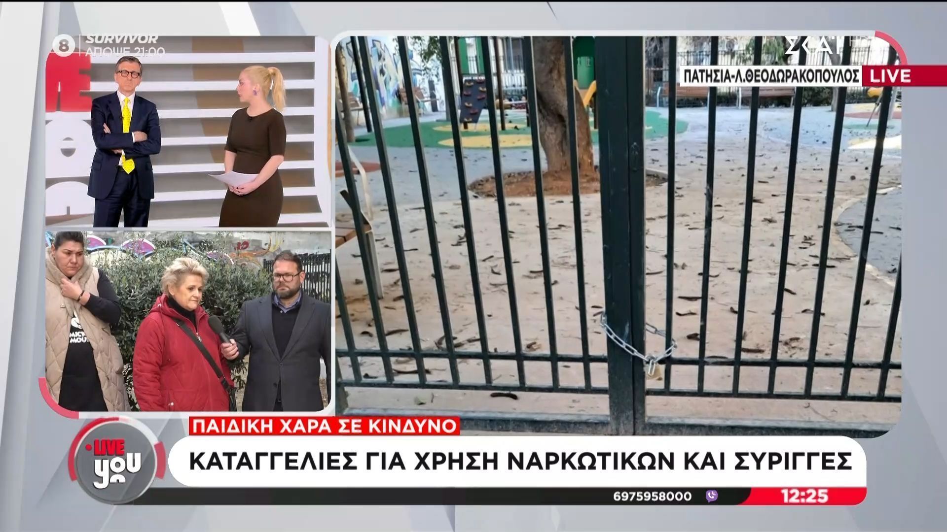 Πατήσια: Καταγγελίες για χρήση ναρκωτικών και σύριγγες σε παιδική χαρά