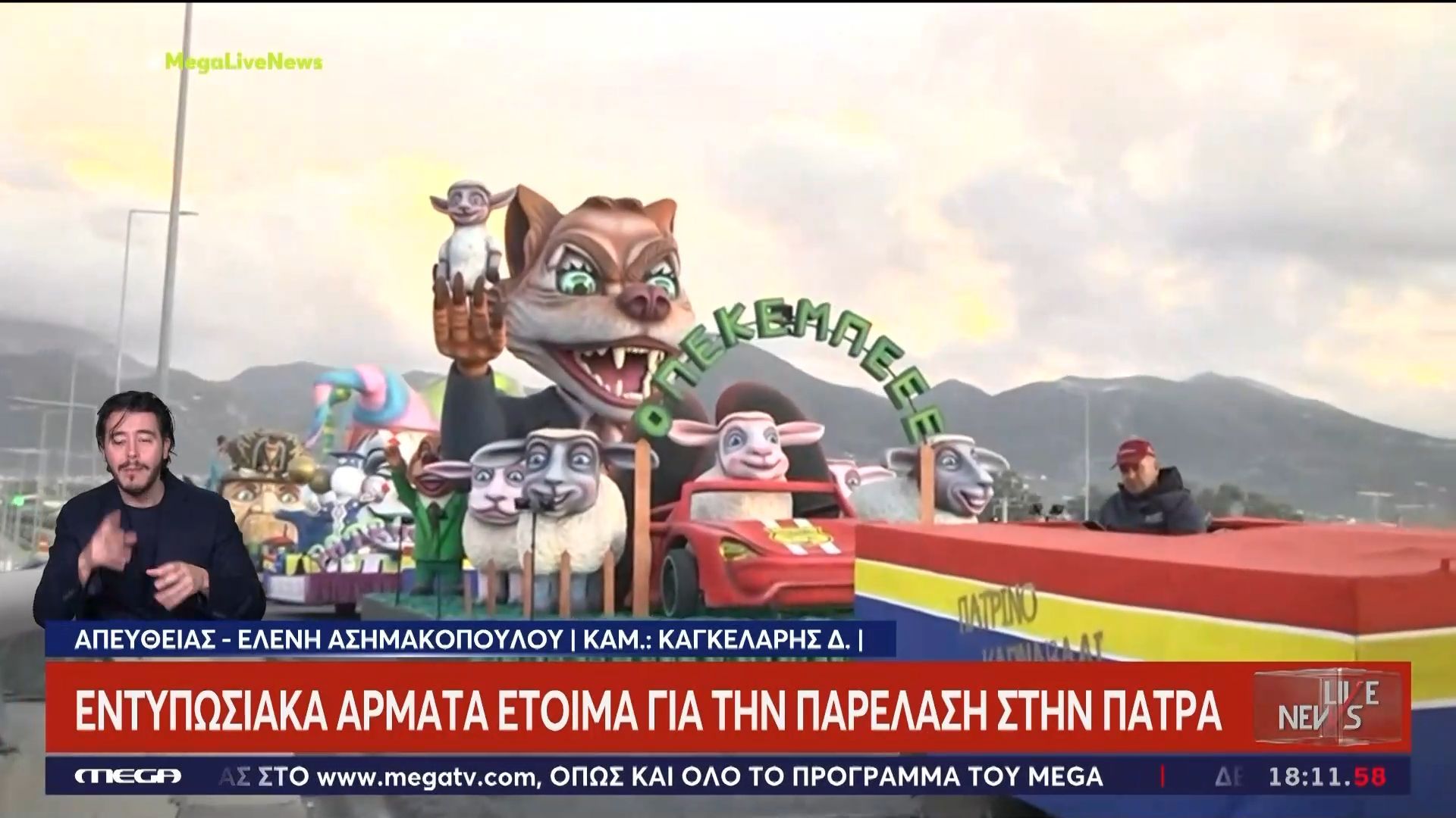 Πάτρα: Εντυπωσιακά άρματα έτοιμα για το Καρναβάλι