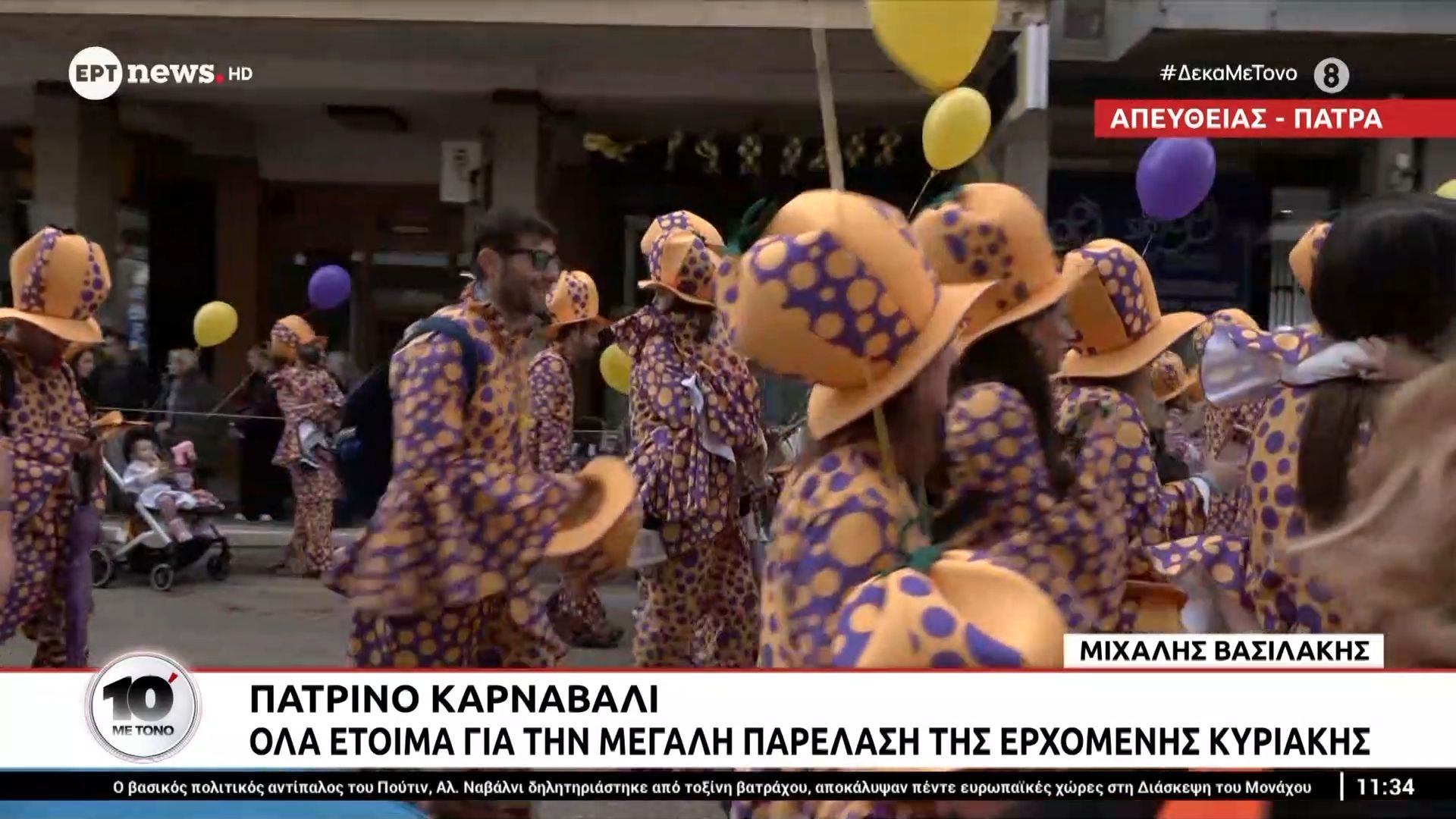 Πάτρα: Παρέλαση μικρών καρναβαλιστών