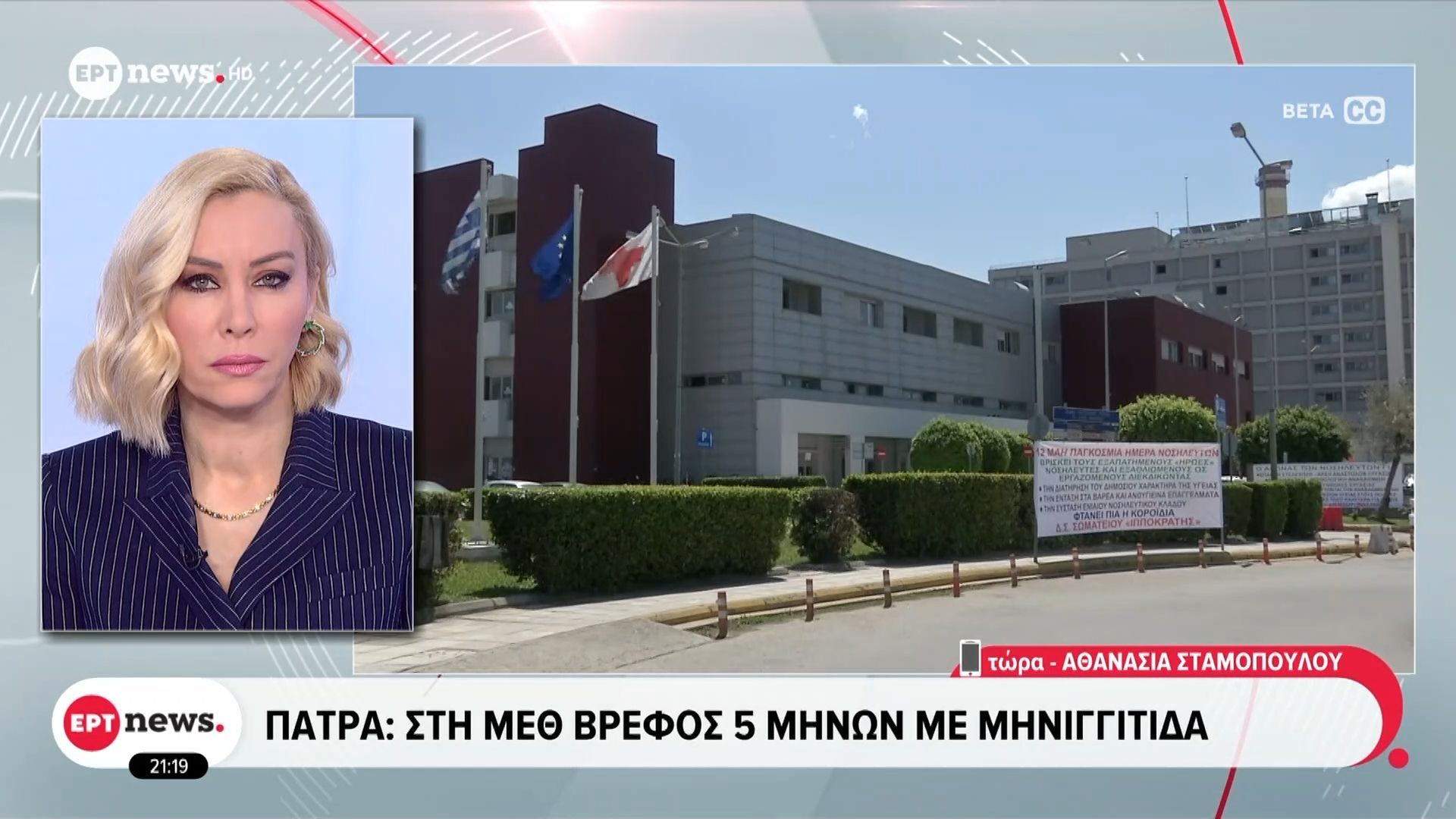 Πάτρα: Στη ΜΕΘ βρέφος 5 μηνών με μηνιγγίτιδα