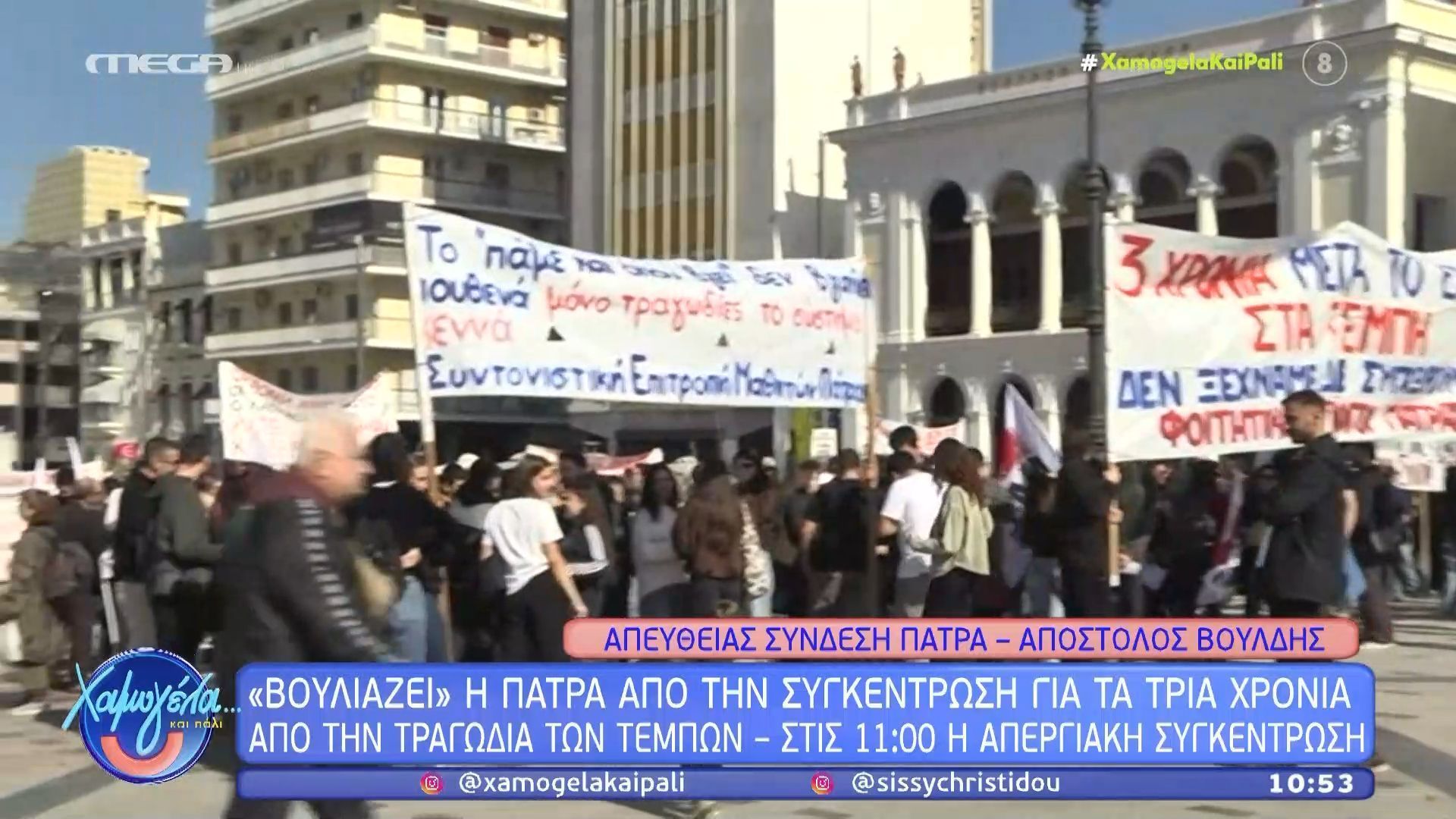 Πάτρα: Στις 11:00 π.μ η συγκέντρωση για τα 3 χρόνια από την τραγωδία των Τεμπών – Πλήθος κόσμου στο σημείο