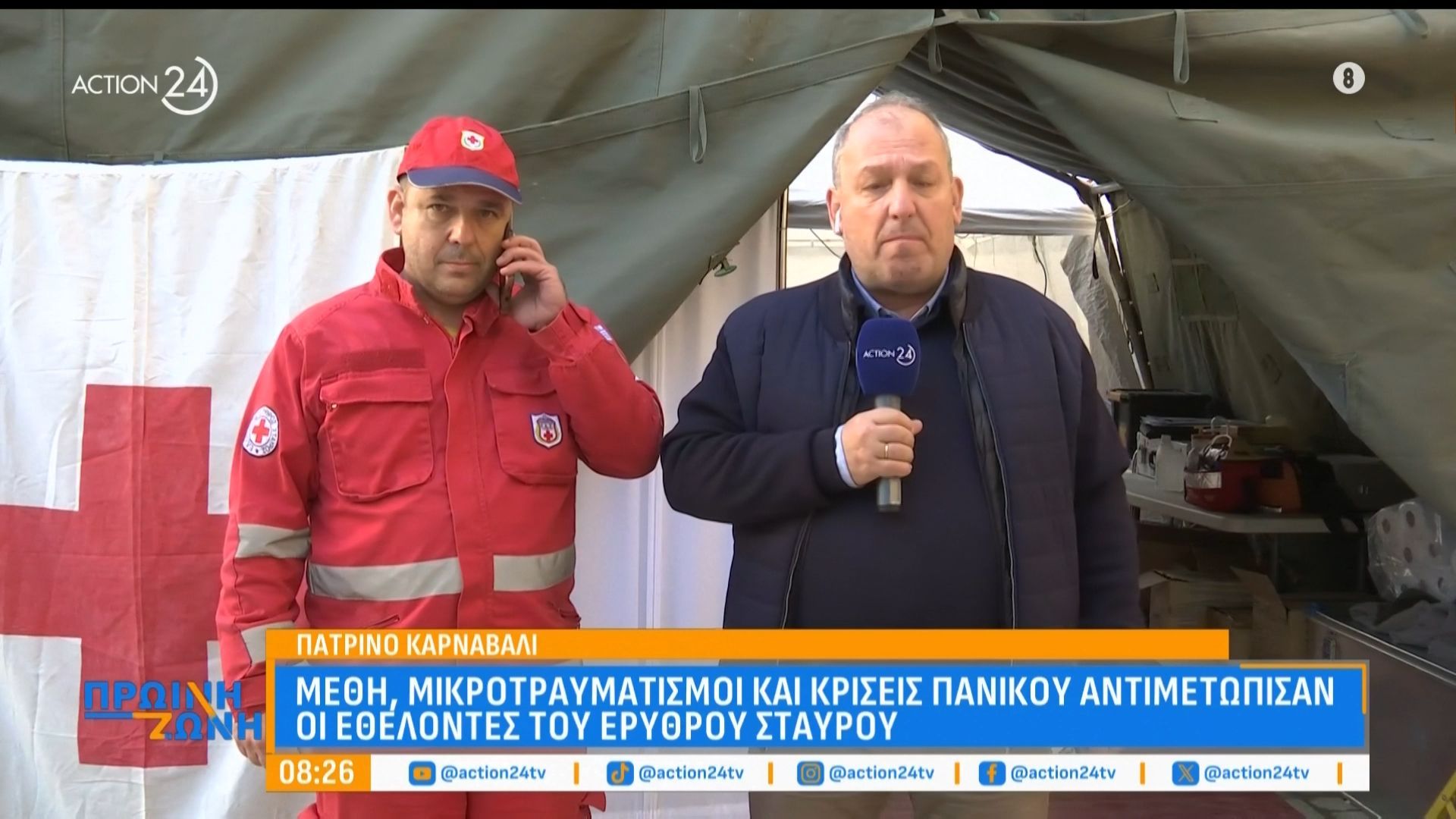 Πάτρα:Μέθη, μικροτραυματισμοί και κρίσεις πανικού αντιμετώπισαν οι εθελοντές του Ερυθρού Σταυρού