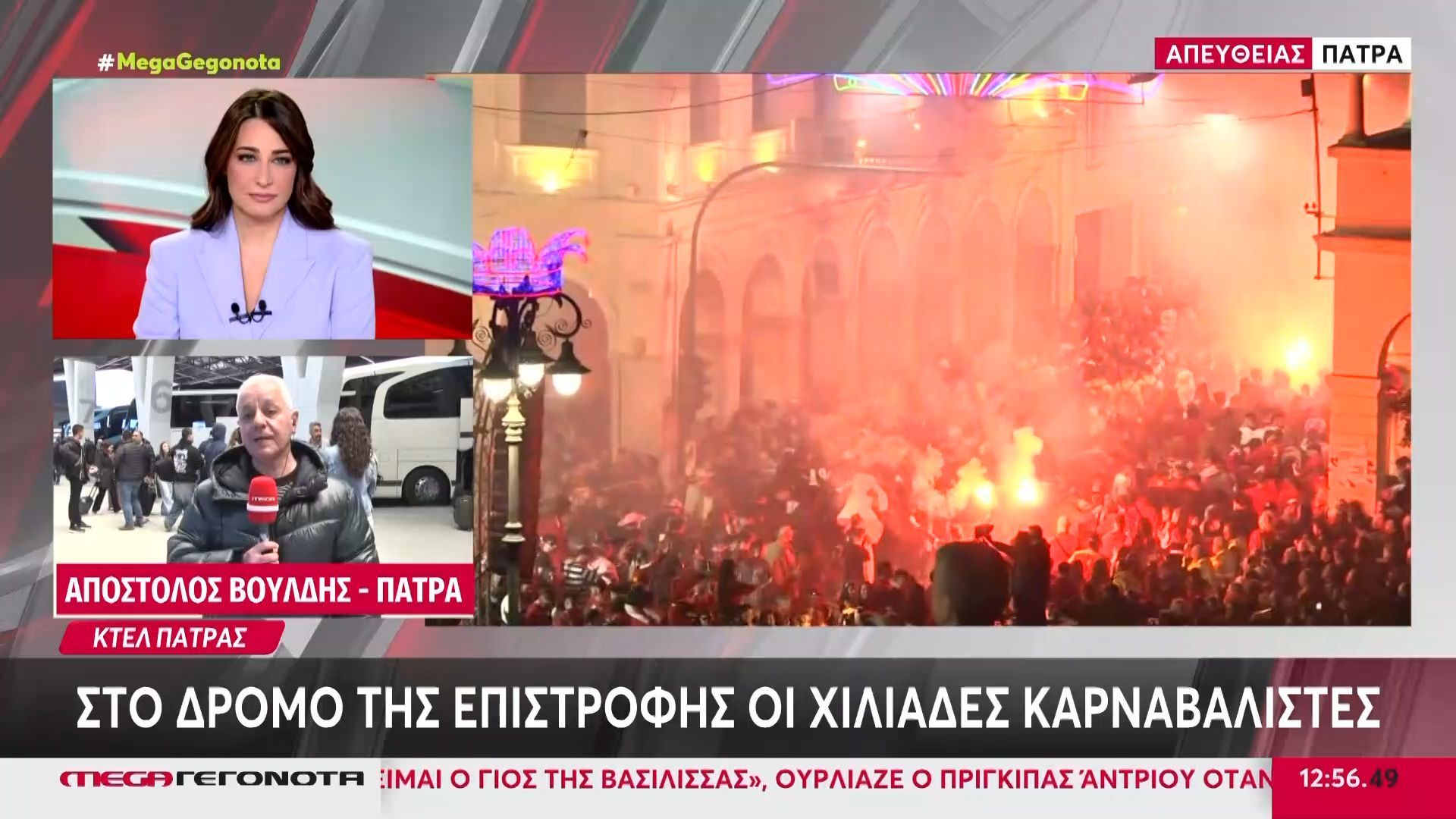 Πατρινό καρναβάλι 2026: Πλήθος κόσμου στην καθιερωμένη παρέλαση – Εκατοντάδες περιστατικά μέθης και ξυλοδαρμών