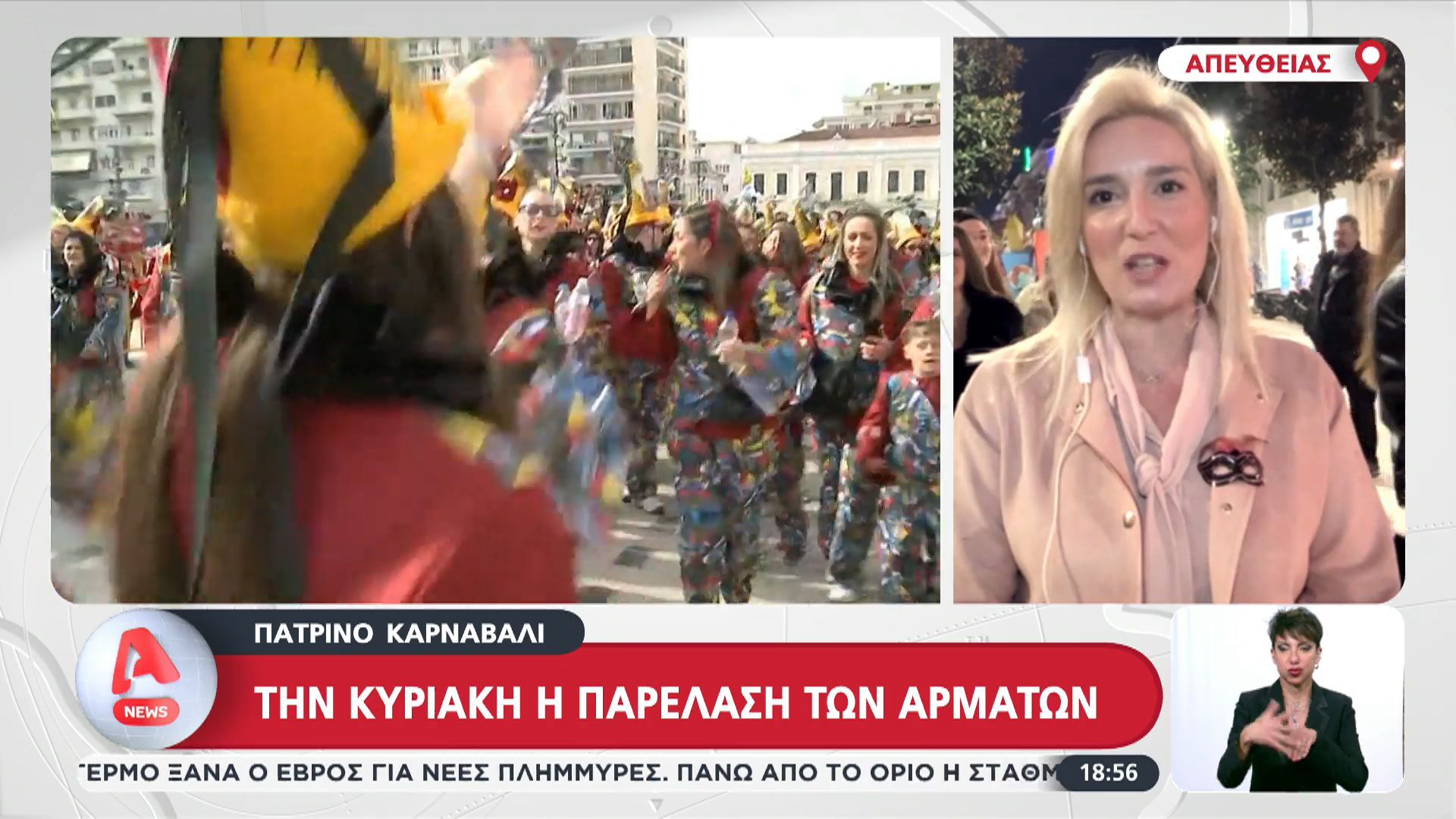 Πατρινό καρναβάλι: Την Κυριακή η παρέλαση των αρμάτων