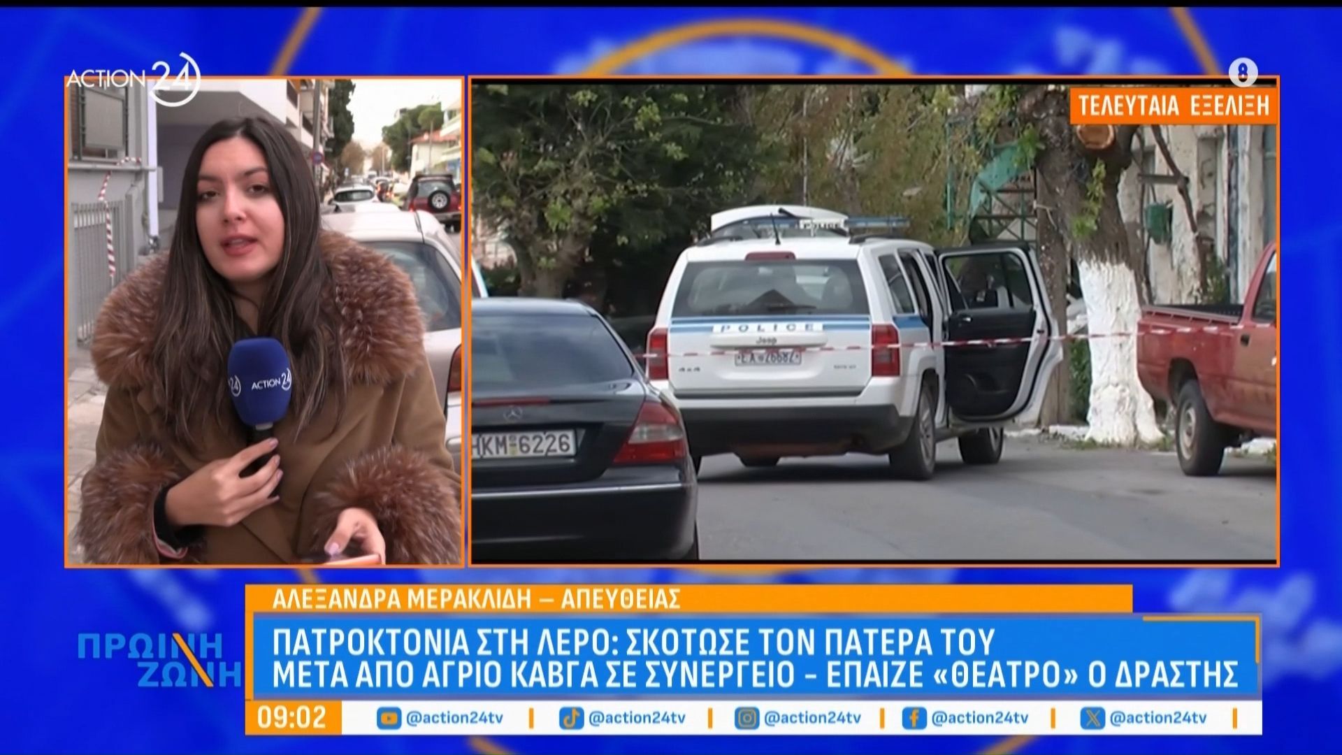 Πατροκτονία στη Λέρο: Σκότωσε τον πατέρα του μετά από άγριο καβγά σε συνεργείο