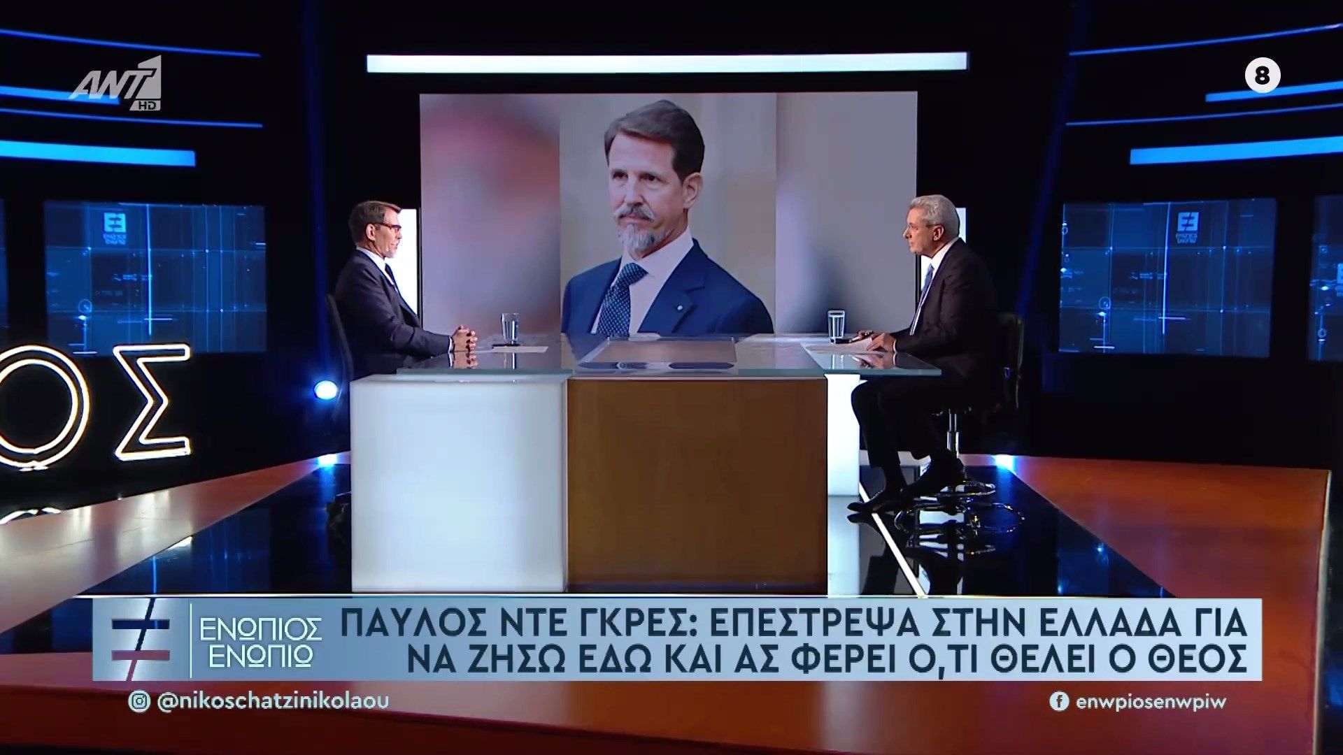 Παύλος ντε Γκρες: Επέστρεψα στην Ελλάδα για να ζήσω εδώ και ας φέρει ό,τι θέλει ο Θεός