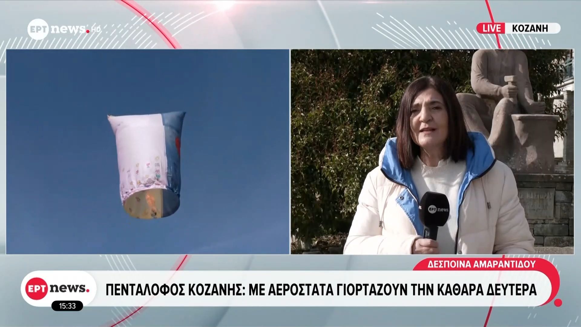Πεντάλοφος Κοζάνης: Με αερόστατα γιορτάζουν την Καθαρά Δευτέρα