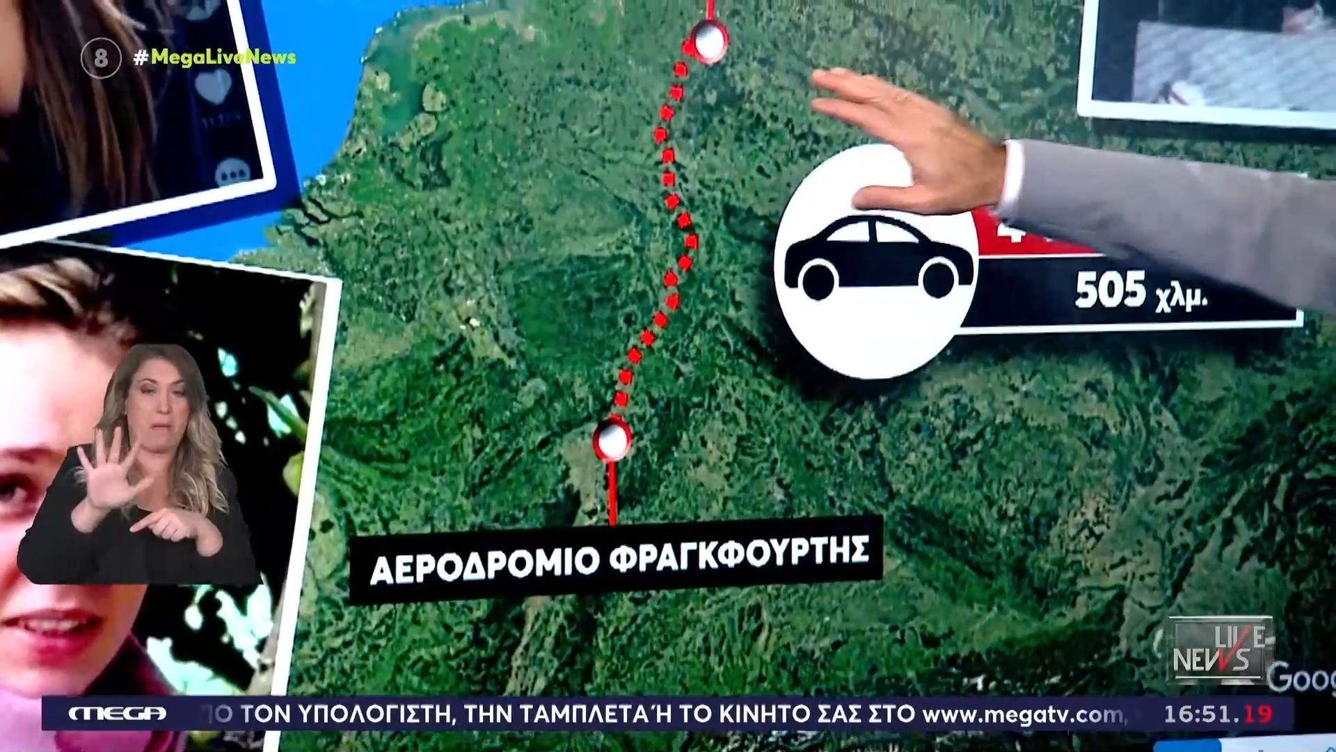 Πέντε ώρες μακριά από το σπίτι που έμενε η Λόρα βρίσκεται το αεροδρόμιο στο οποίο έφτασε η πτήση της