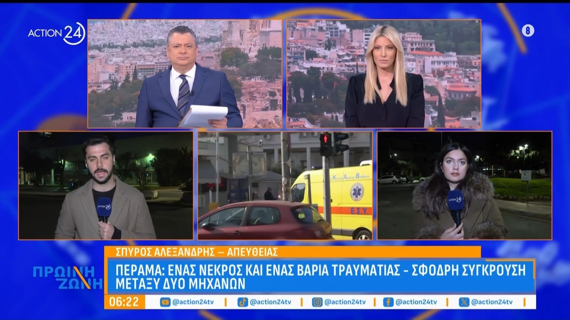 Πέραμα: Σφοδρή σύγκρουση μεταξύ δύο μηχανών – Ένας νεκρός και ένας βαριά τραυματίας