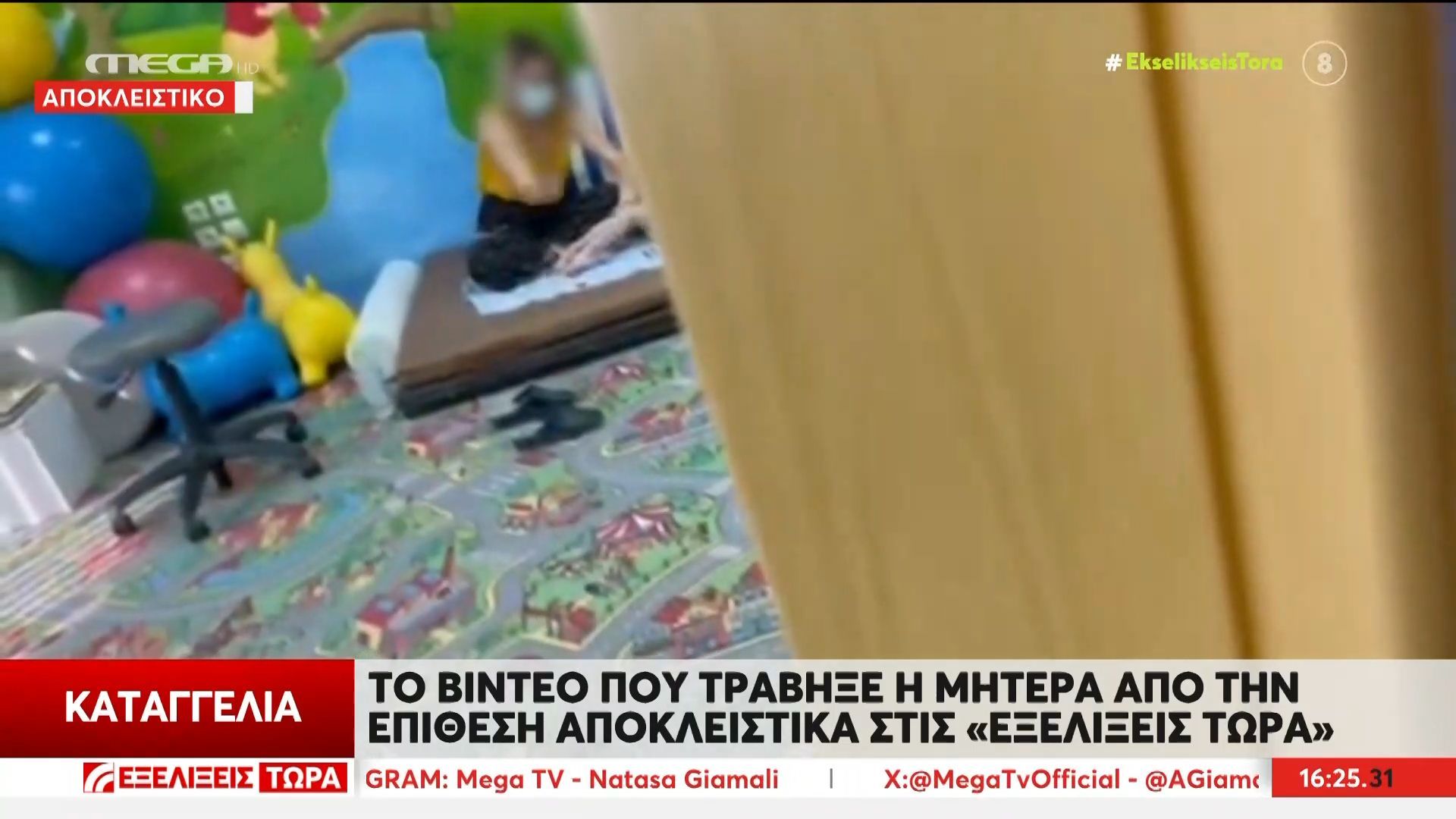 Περιστατικό κακοποίησης παιδιού με εγκεφαλική παράλυση από φυσικοθεραπεύτρια