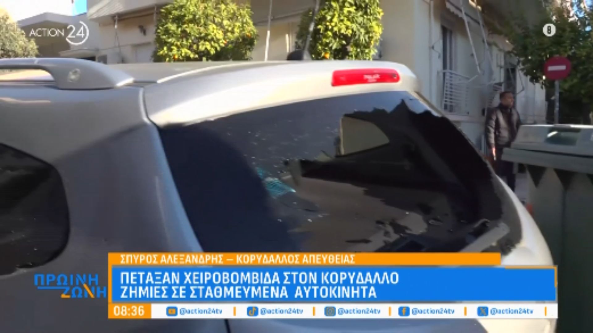 Πέταξαν χειροβομβίδα στον Κορυδαλλό – Η αυτοψία του ACTION 24 στα σταθμευμένα οχήματα που υπέστησαν σοβαρές ζημιές