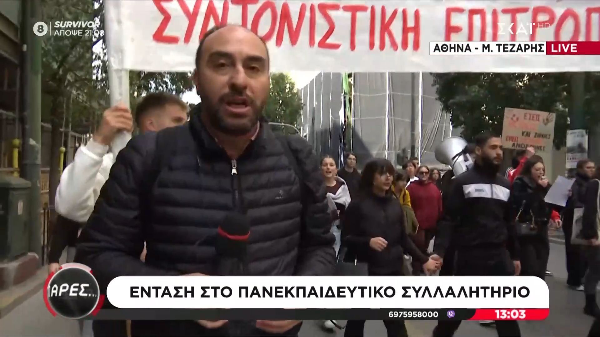 Πέταξαν κόκκινη μπογιά στο υπουργείο Εργασίας – Προσαγωγή 7 ατόμων και σύλληψη ανήλικου για κατοχή μαχαιριού