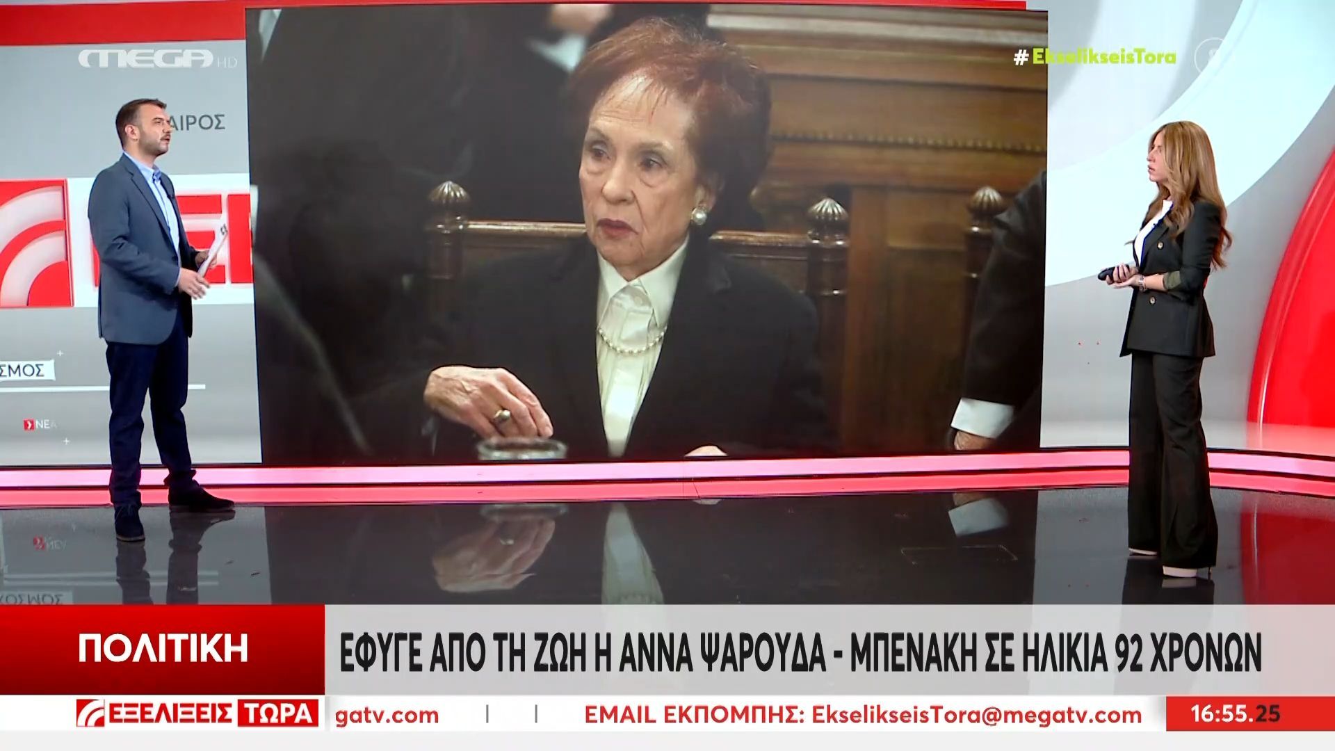 Πέθανε σε ηλικία 92 ετών η πρώην πρόεδρος της Βουλής Άννα Ψαρούδα Μπενάκη