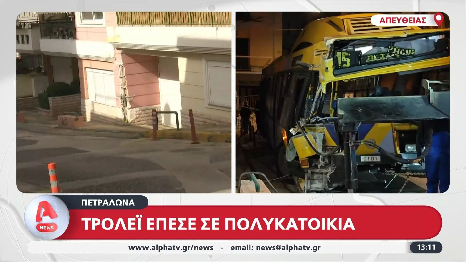 Πετράλωνα: Τρόλεϊ έπεσε σε πολυκατοικία