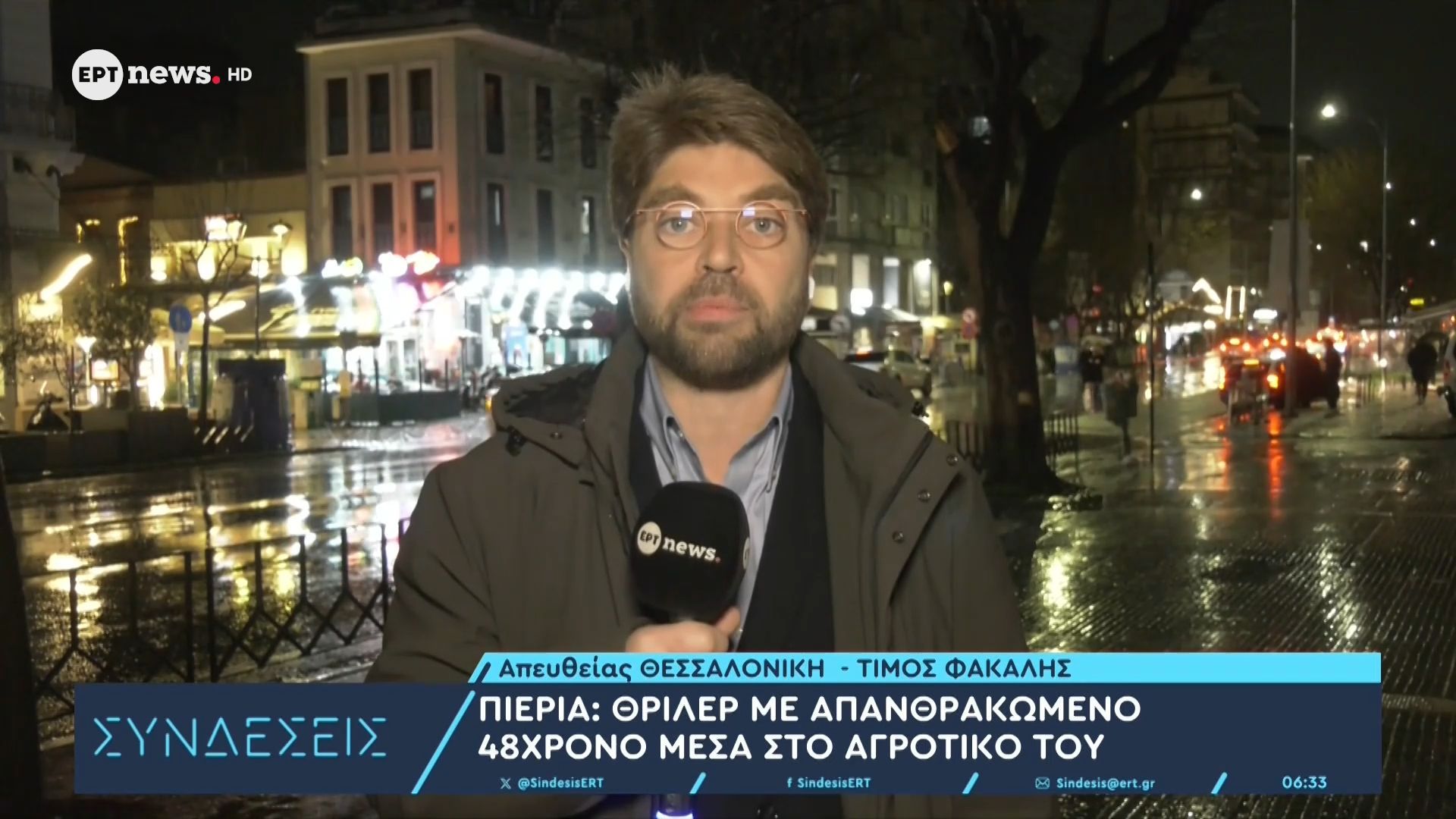Πιερία: Θρίλερ με απανθρακωμένο 48χρονο μέσα στο αγροτικό του