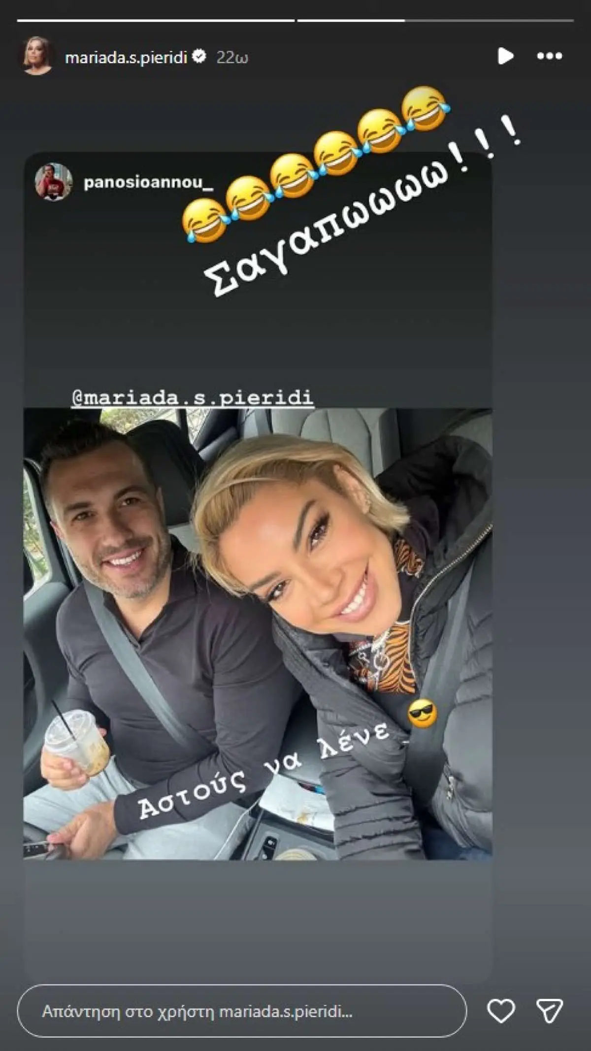 Πιερίδη σύντροφος