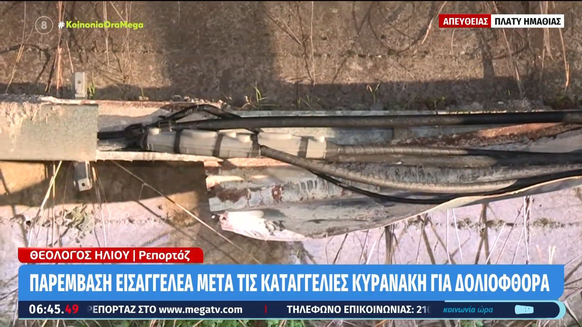 Πλατύ Ημαθίας: Καταγγελία σοκ για δολιοφθορά σε καλώδια τηλεδιοίκησης των τρένων