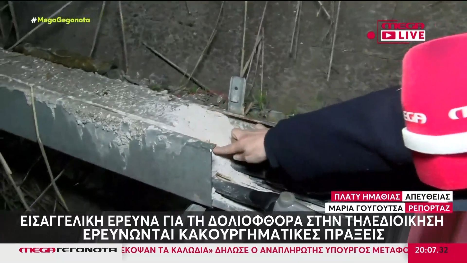 Πλατύ Ημαθίας: Όσα εξετάζουν οι Αρχές στο σημείο της δολιοφθοράς