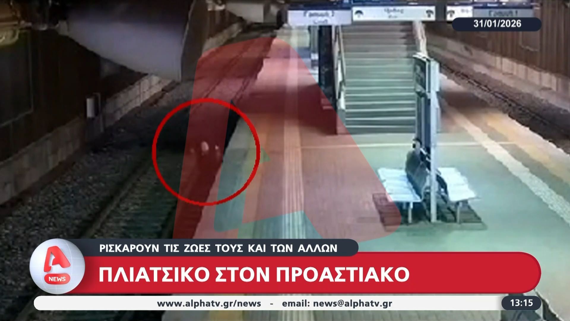 Πλιάτσικο στο προαστιακό