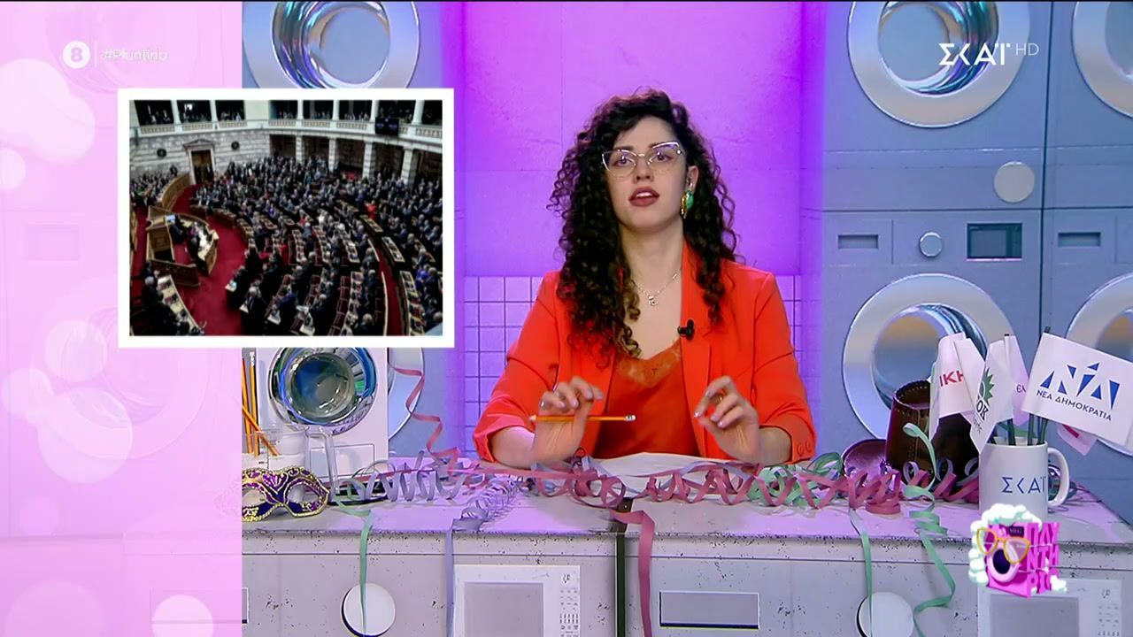 Πλυντήριο | 22/02/2026