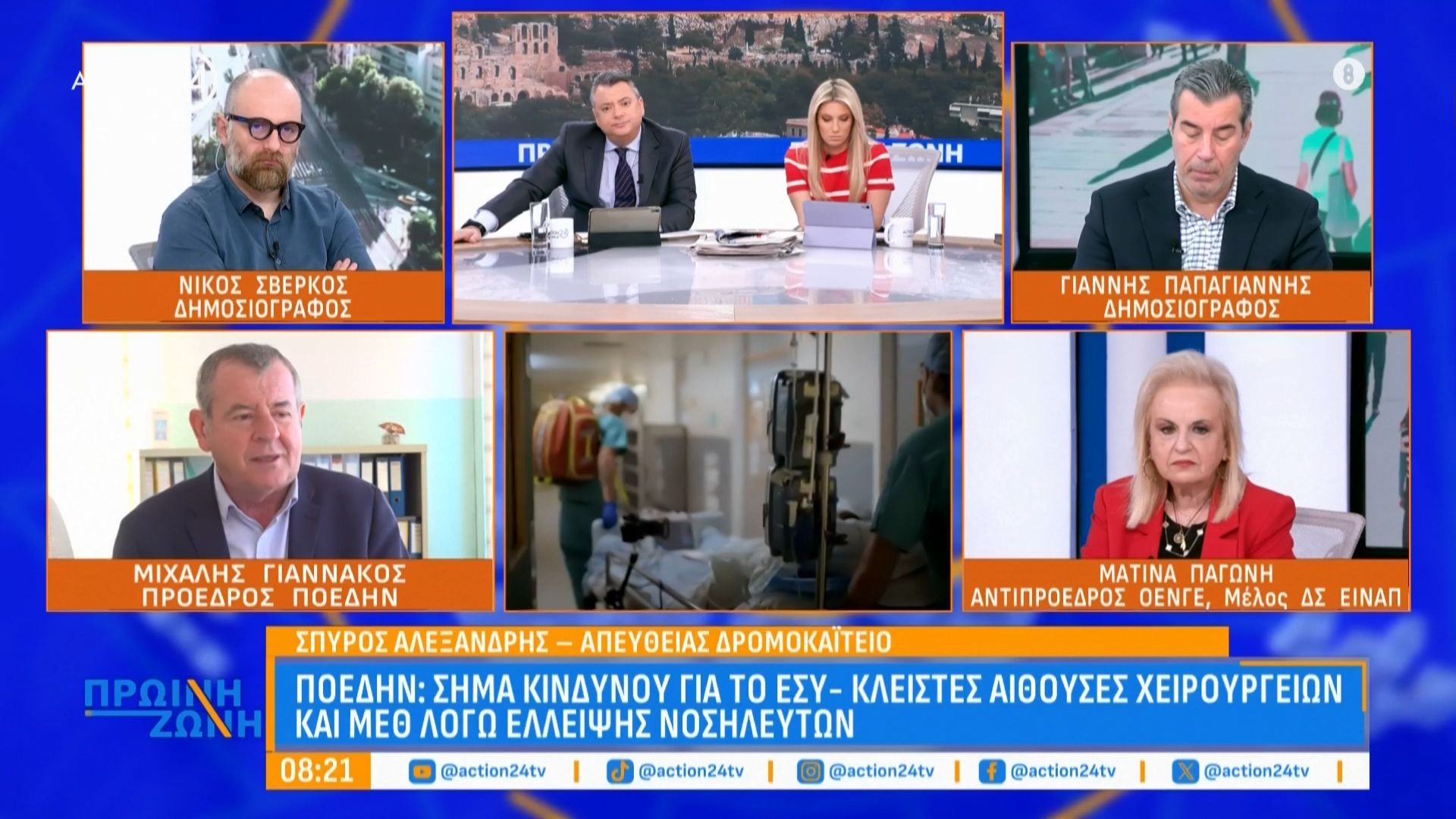 ΠΟΕΔΗΝ: Συναγερμός για το ΕΣΥ – Κλειστά χειρουργεία και ΜΕΘ λόγω έλλειψης νοσηλευτικού προσωπικού