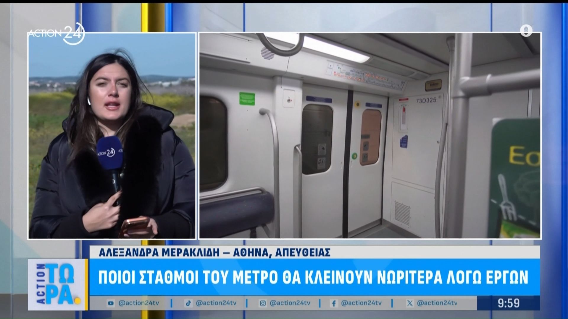Ποιοι σταθμοί του μετρό θα κλείνουν νωρίτερα λόγω έργων