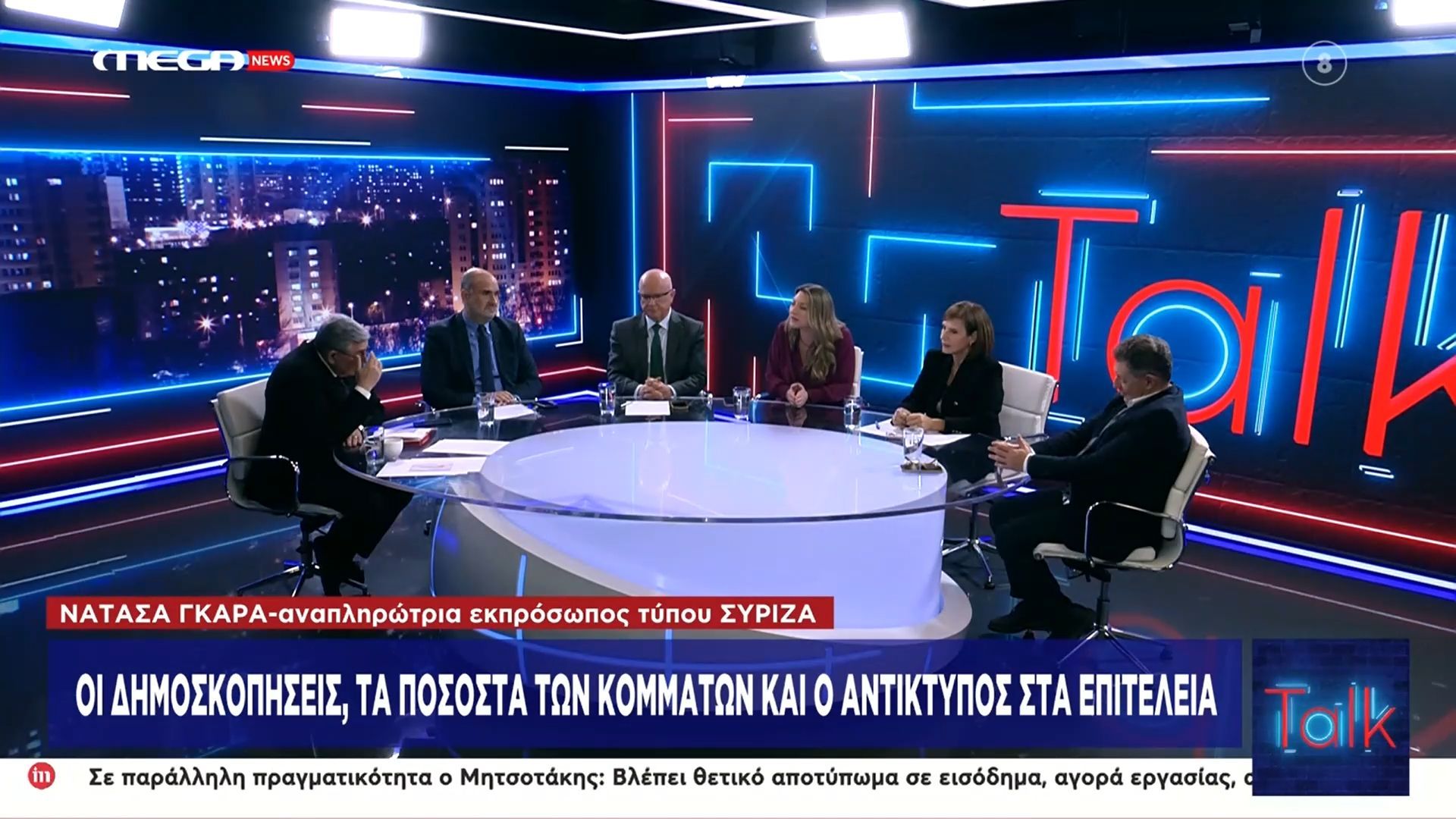 Home 77 Πολιτική αντιπαράθεση για τις δημοσκοπήσεις και τα ποσοστά των κομμάτων