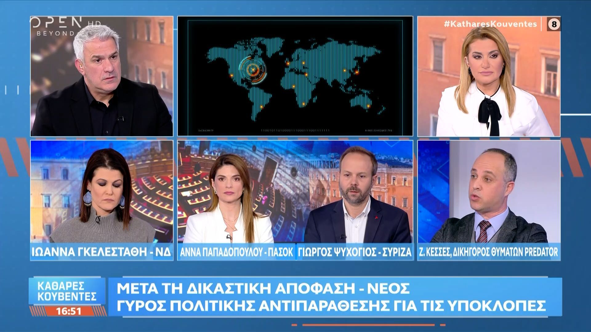 Πολιτική αντιπαράθεση Γκελεστάθη, Παπαδοπούλου και Ψυχογιού για τις υποκλοπές