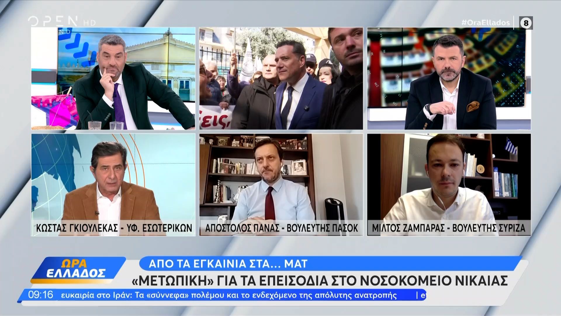 Πολιτική αντιπαράθεση Γκιουλέκα,Πάνα και Ζαμπάρα για τα επεισόδια στο νοσοκομείο