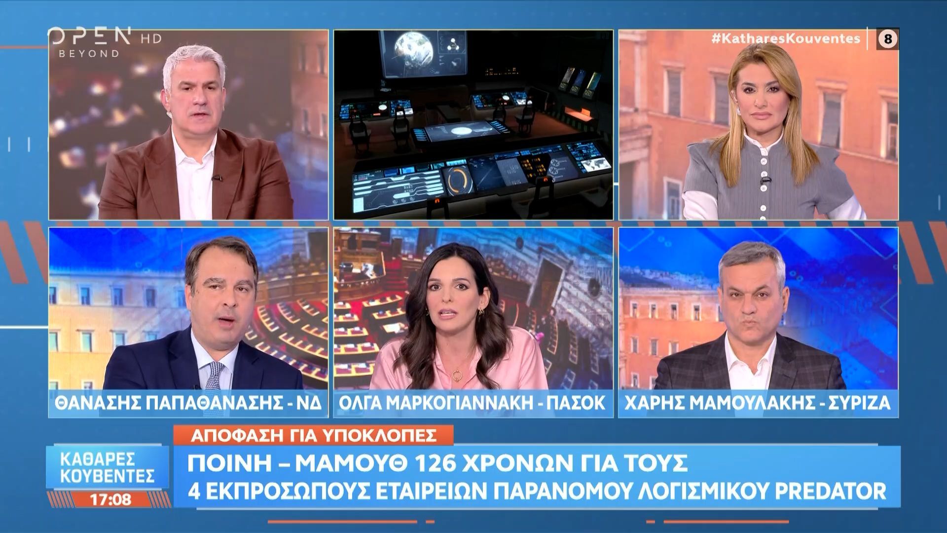 Πολιτική αντιπαράθεση Παπαθανάση, Μαρκογιαννάκη και Μαμουλάκη για την υπόθεση των υποκλοπών