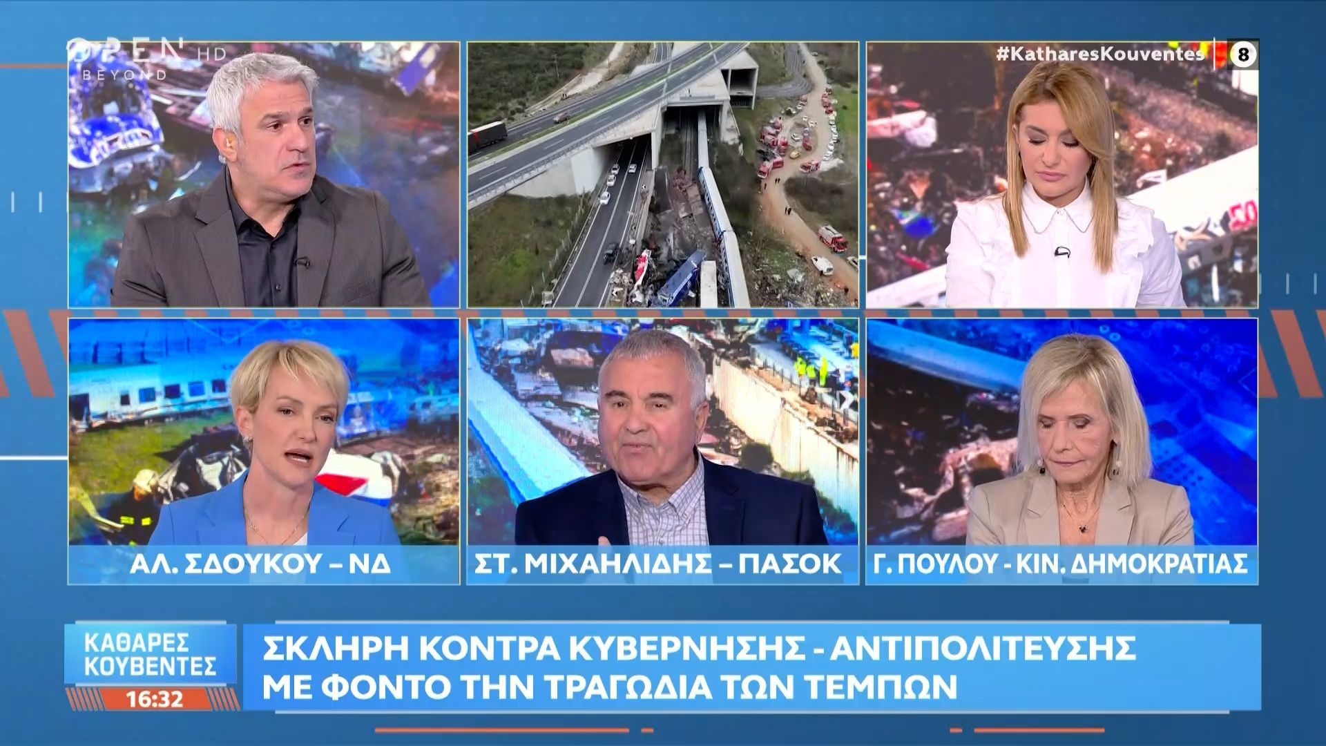 Πολιτική αντιπαράθεση Σδούκου, Μιχαηλίδη και Πούλου για την τραγωδία των Τεμπών