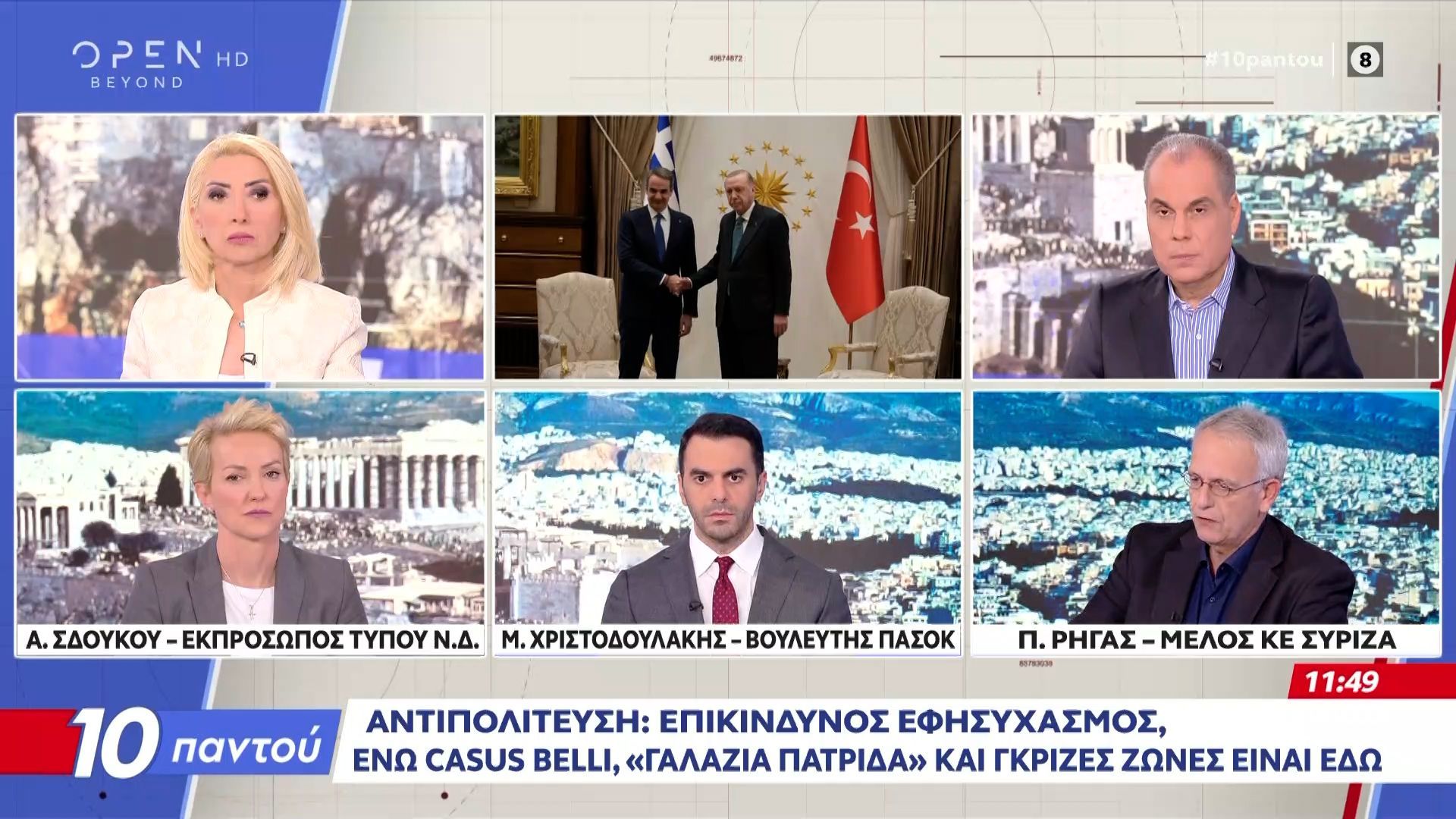 Πολιτική αντιπαράθεση Σδούκου,Χριστοδουλάκης και Ρήγας για σκάνδαλο Παναγόπουλου