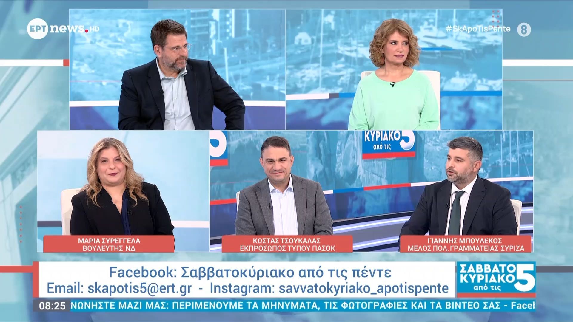 Πολιτική συζήτηση με τη Μαρία Συρεγγέλα, τον Κώστα Τσουκαλά και τον Γιάννη Μπουλέκο
