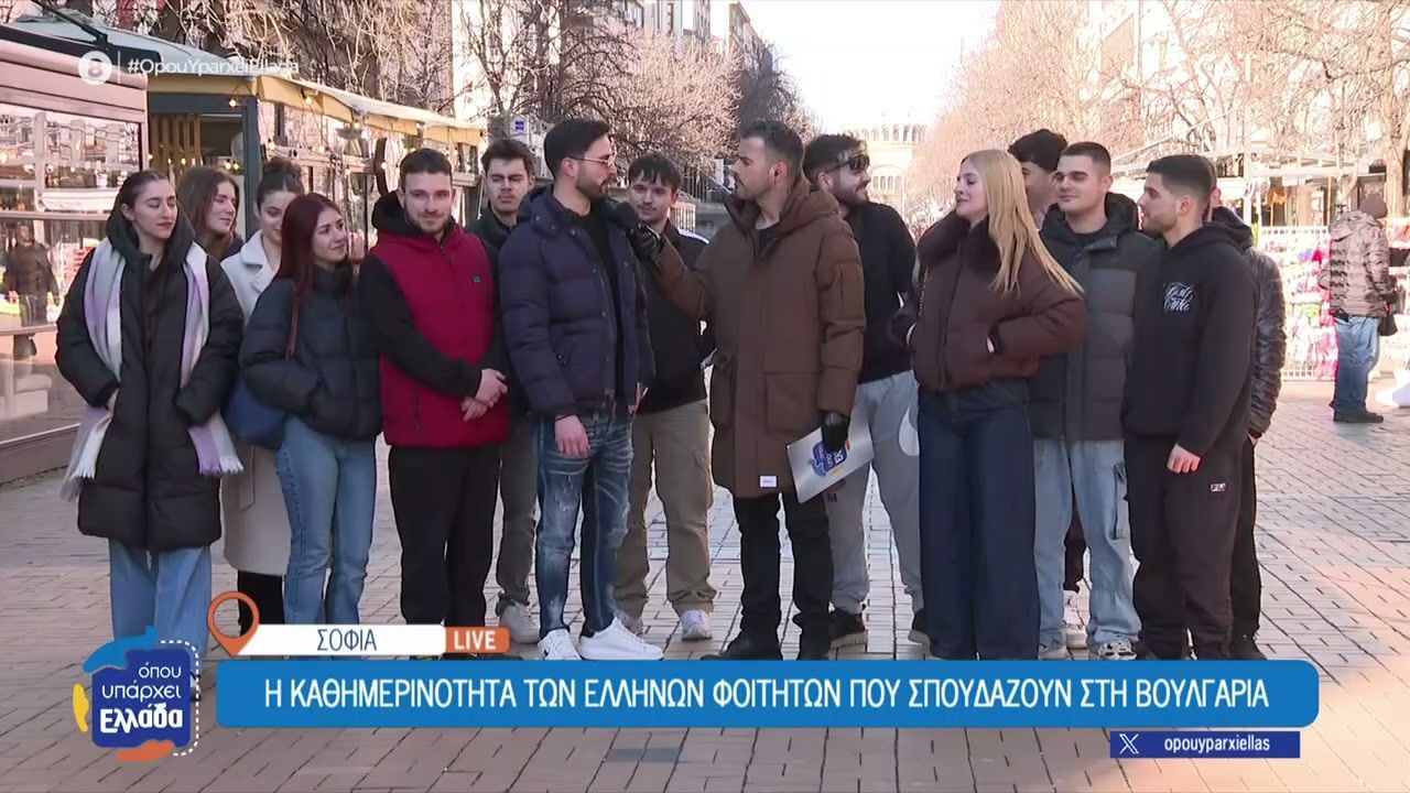 Πολλοί Έλληνες επιλέγουν τη Βουλγαρία για τις σπουδές τους – Πως είναι η καθημερινότητα και το κόστος ζωής;