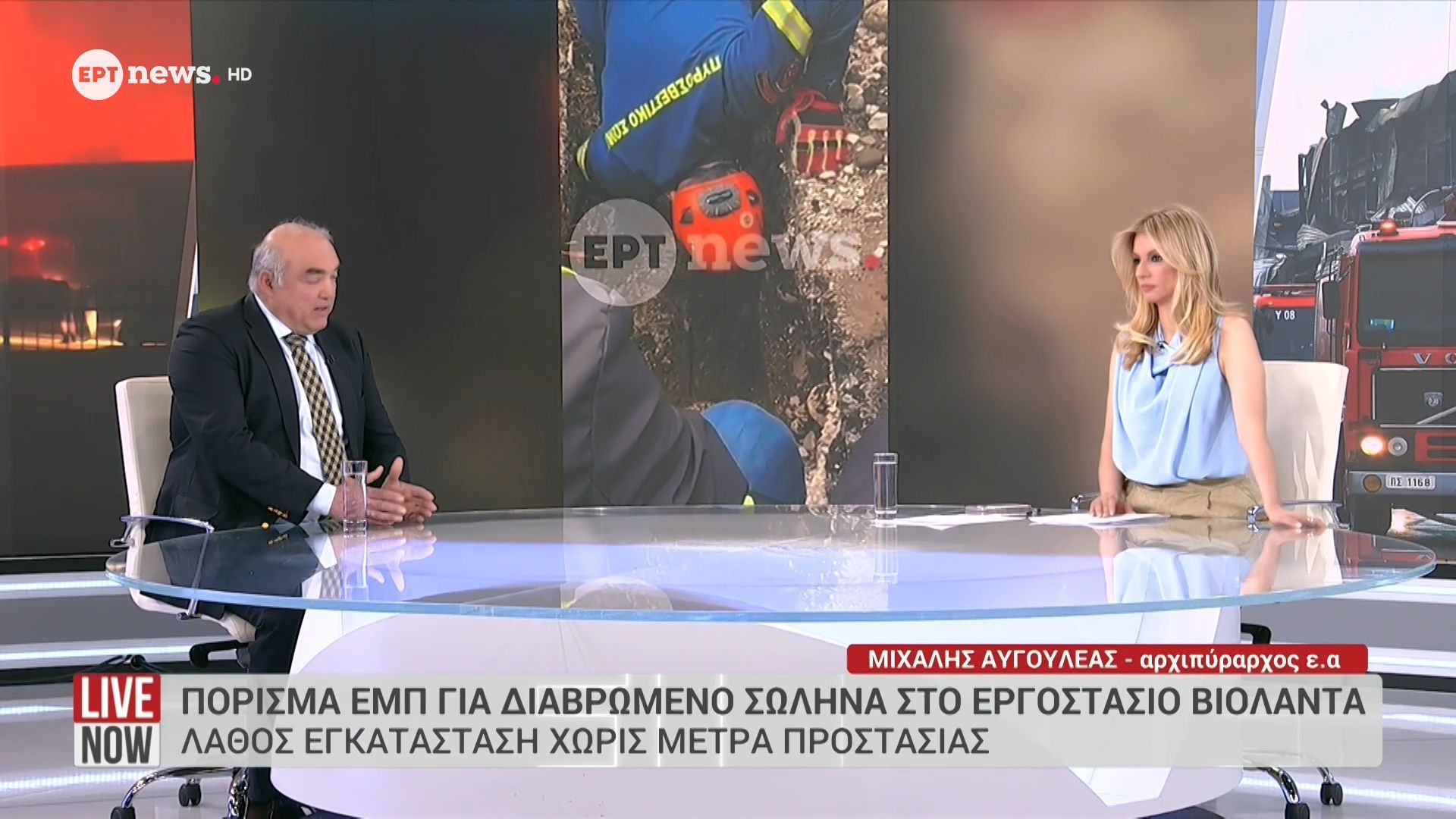 Πόρισμα ΕΜΠ για διαβρωμένο σωλήνα στο εργοστάσιο «Βιολάντα» – Λάθος εγκατάσταση χωρίς μέτρα προστασίας