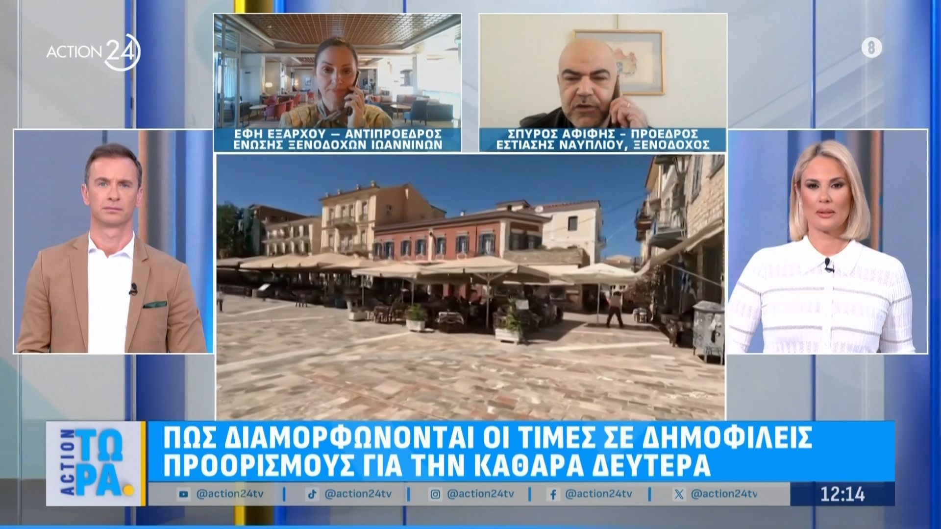 Πως διαμορφώνονται οι τιμές σε δημοφιλείς προορισμούς για την Καθαρά Δευτέρα