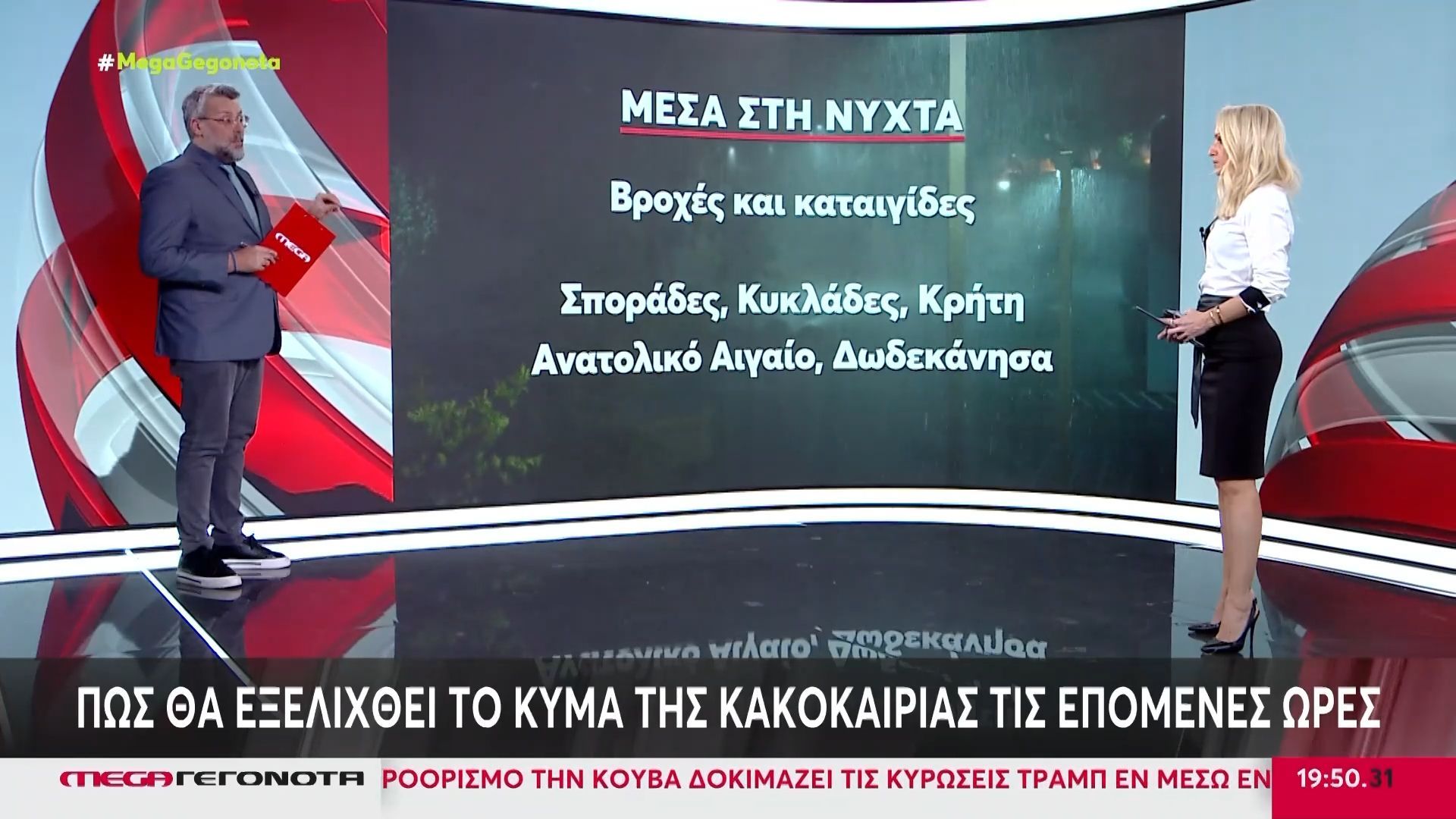Home 99 Πως θα εξελιχθεί το κύμα της κακοκαιρίας τις επόμενες ώρες