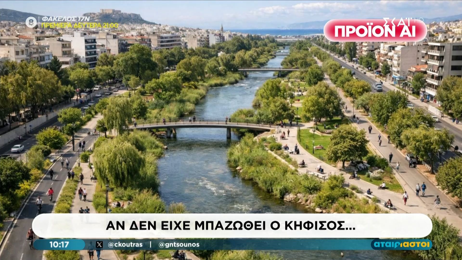 Πώς θα ήταν ο Κηφισός αν δεν είχε μαζωθεί;
