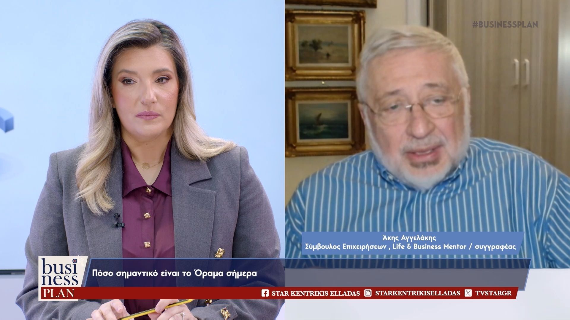 Πόσο σημαντικό είναι το όραμα σήμερα