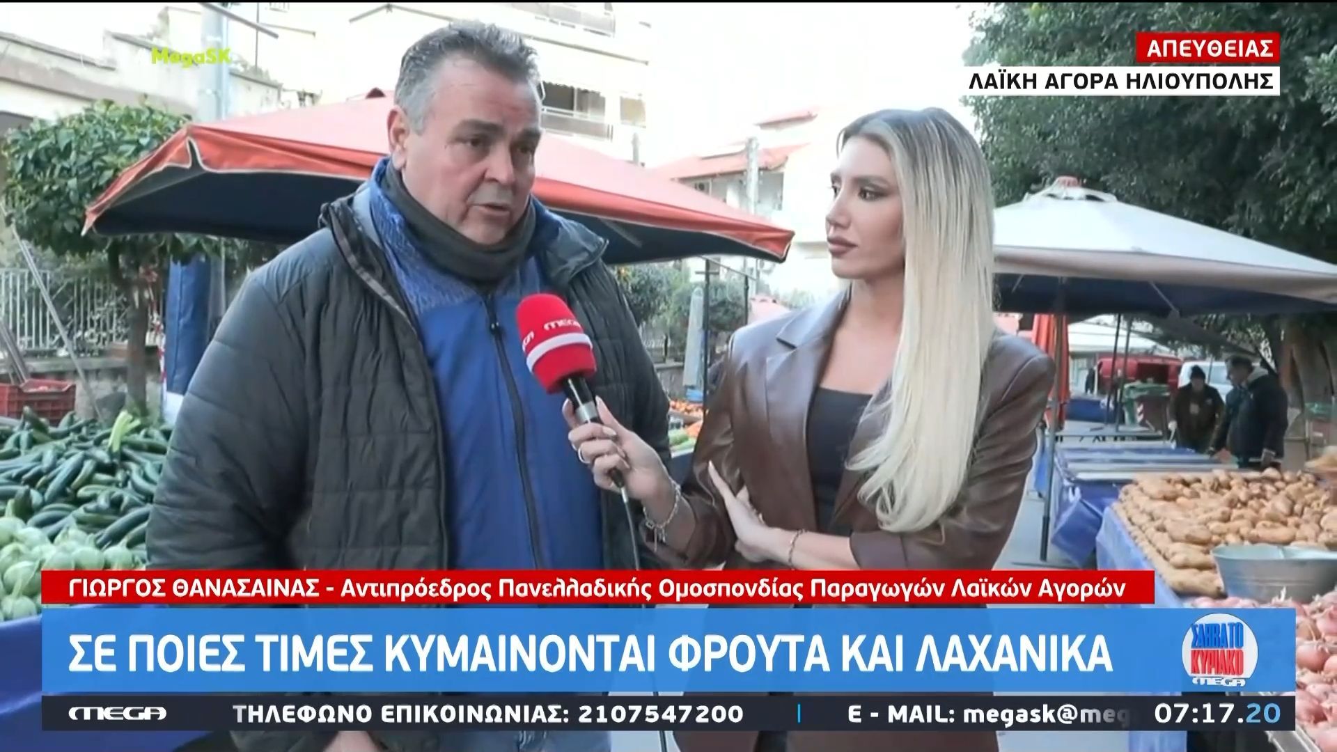 Πού κυμαίνονται οι τιμές φρούτων και λαχανικών στις λαϊκές αγορές