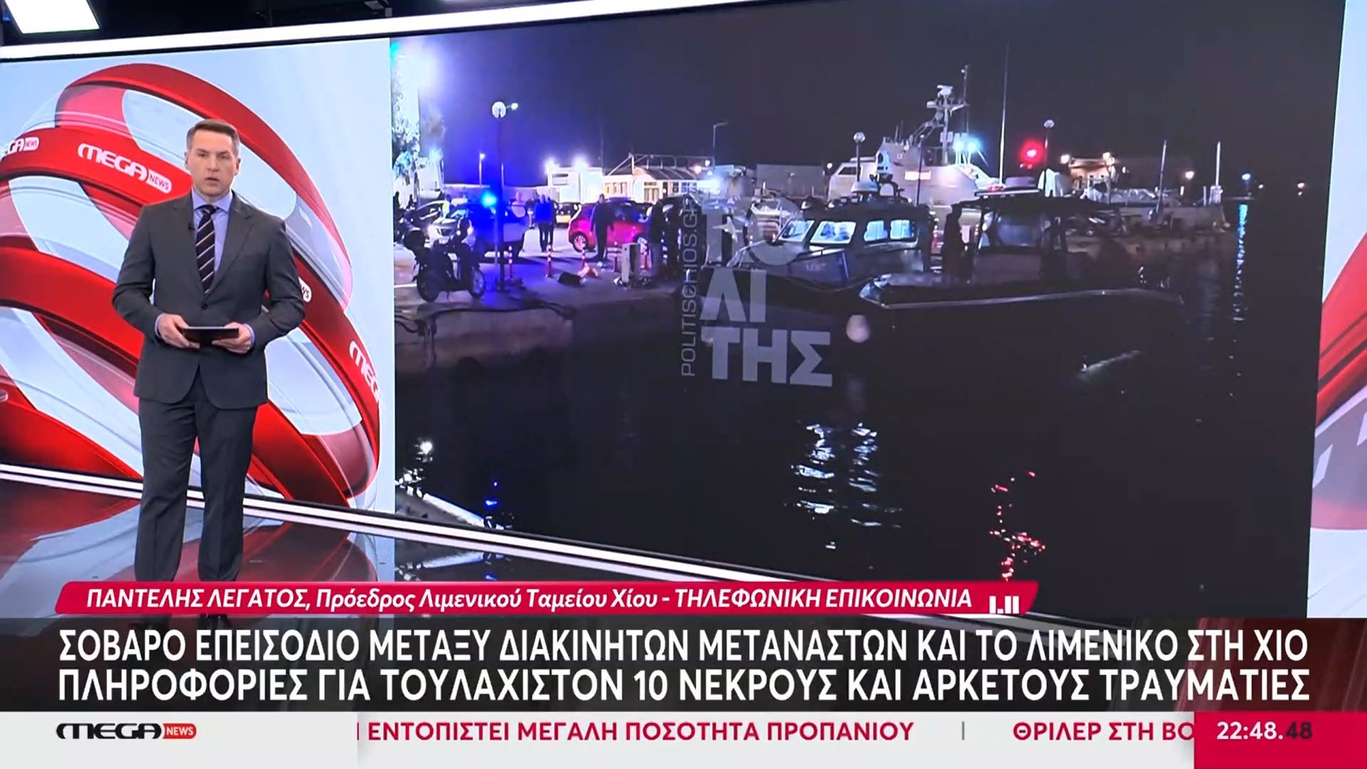 Πρ. Λιμενικού Ταμείου Χίου: «Οι διακινητές έριξαν το σκάφος τους πάνω σε αυτό του Λιμενικού»