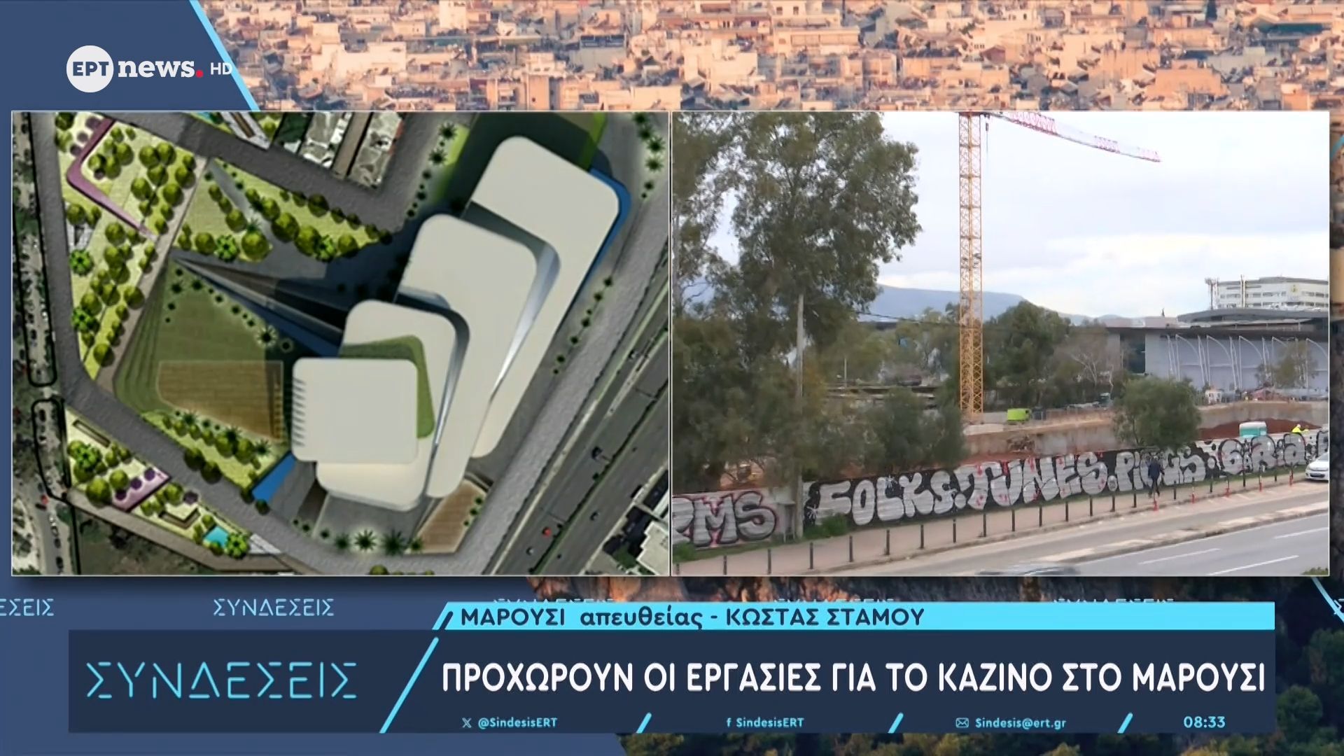 Προχωρούν οι εργασίες για το καζίνο στο Μαρούσι